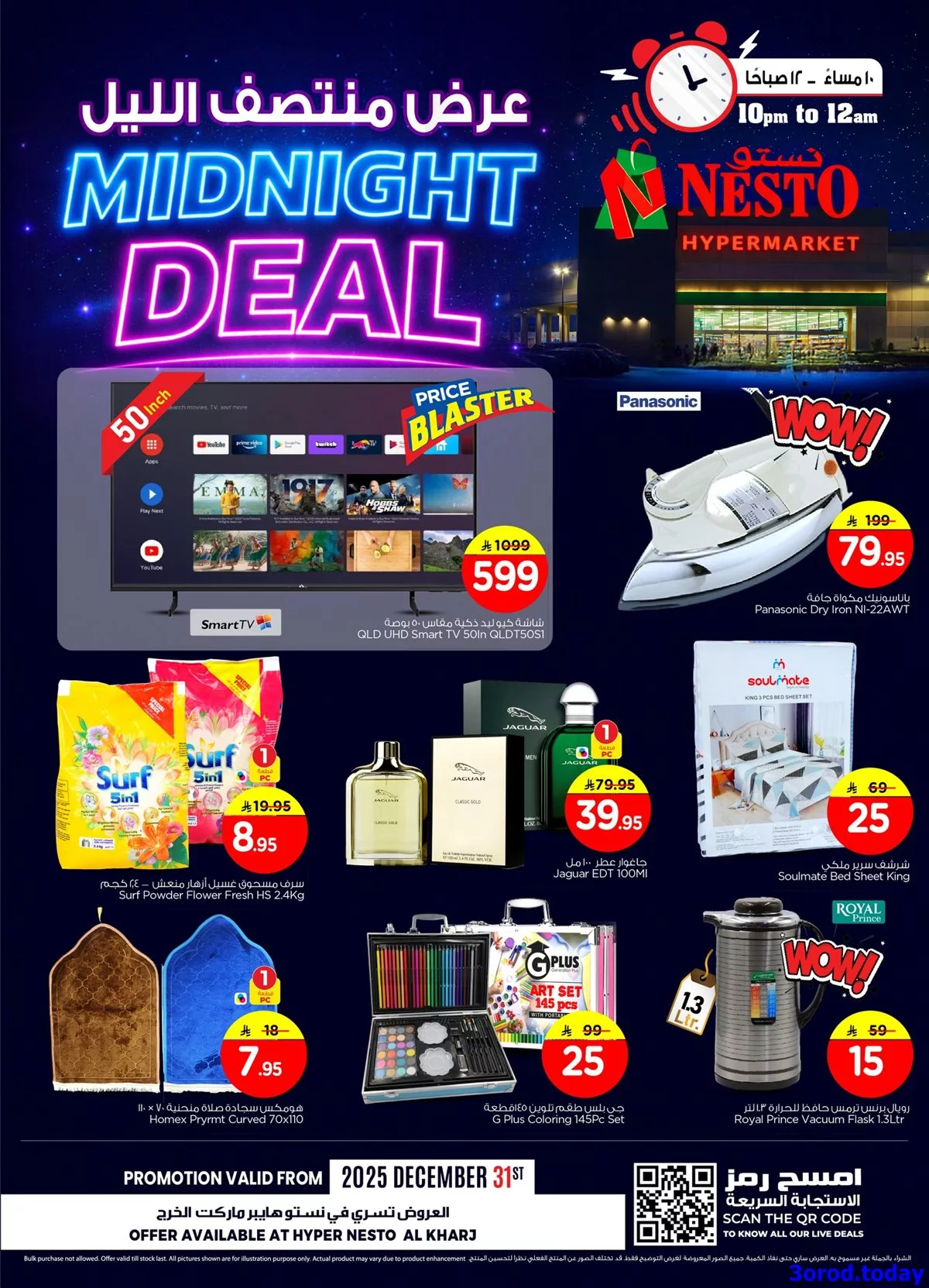 عروض نستو الرياض لمنتصف الليل الاربعاء 31-12-2025 ساعات محدودة 2 d270 a2cf 3aca 32c3.jpg - عروض نستو الرياض لمنتصف الليل الاربعاء 31-12-2025 ساعات محدودة