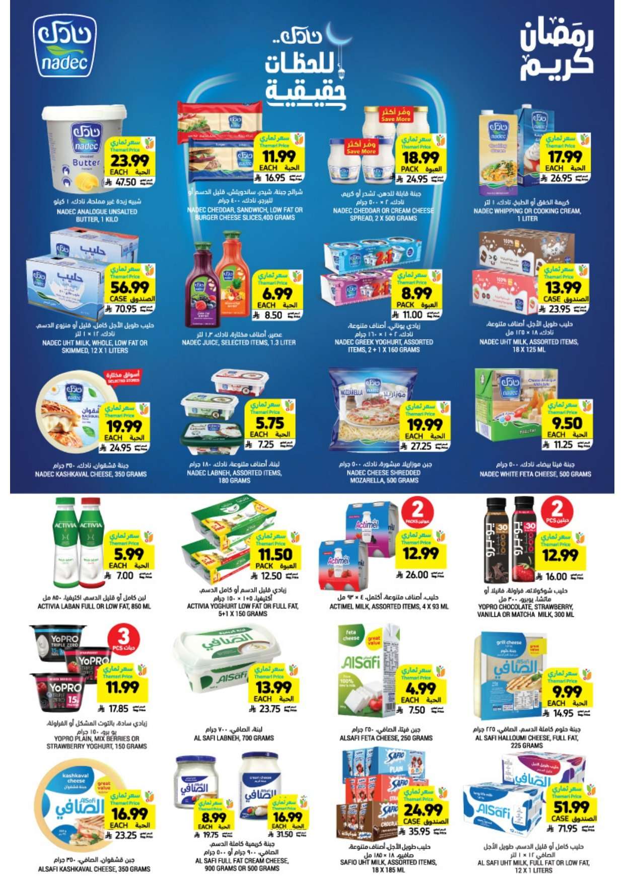 dTcG8F - عروض التميمي الأسبوعية لجميع الفروع الأربعاء 28 يناير 2026 - اساسيات رمضان باسعار ترضيك