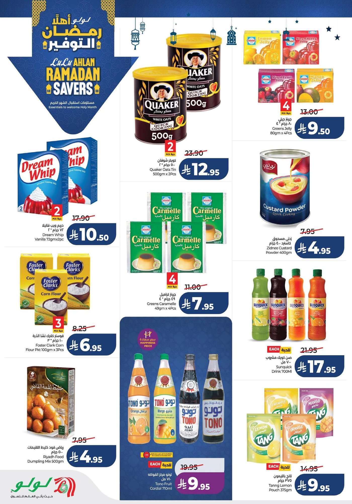 dhWZwM - تصفح مستلزمات الشهر الكريم من عروض لولو المنطقة الشرقية الاربعاء 21 يناير 2026