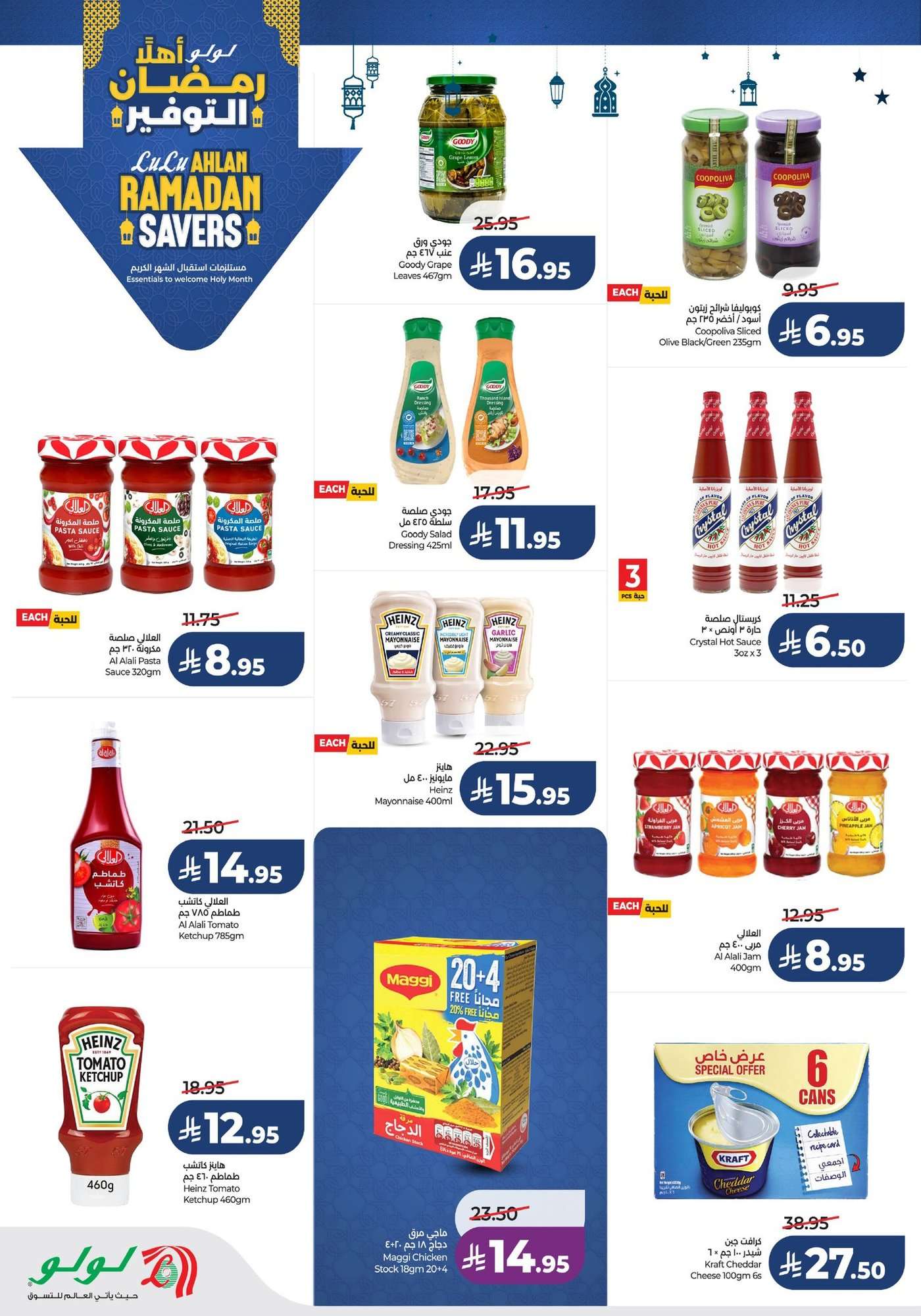 fRpz1Z - عروض لولو الرياض الاسبوعية الاربعاء 2 شعبان 1447هـ اهلا رمضان