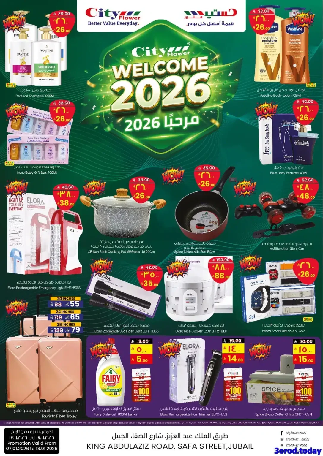 عروض سيتي فلور الجبيل الاسبوعية الاربعاء 18-7-1447هـ | اقوي العروض