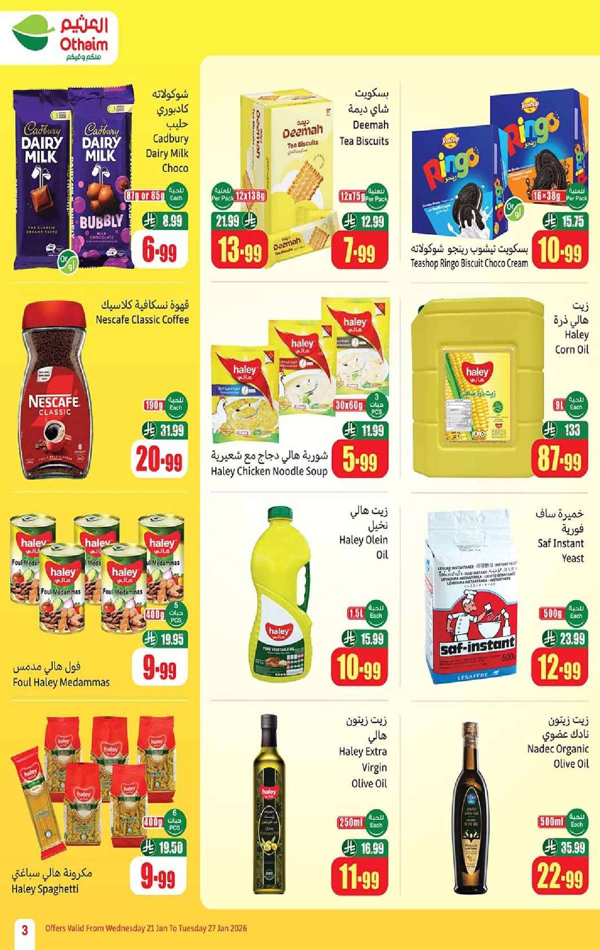 gE0dQS - عروض العثيم الاسبوعية الاربعاء 2 شعبان 1447هـ - 21/1/2026 احسبها صح كاشك في جيبك