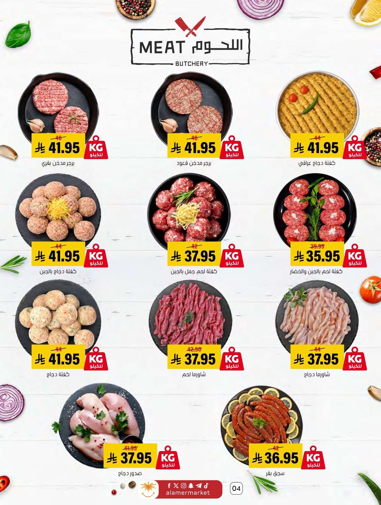 gGdNwu - عروض اسواق العامر الاسبوعية السبت 24 يناير 2026 | رمضانا حساوي