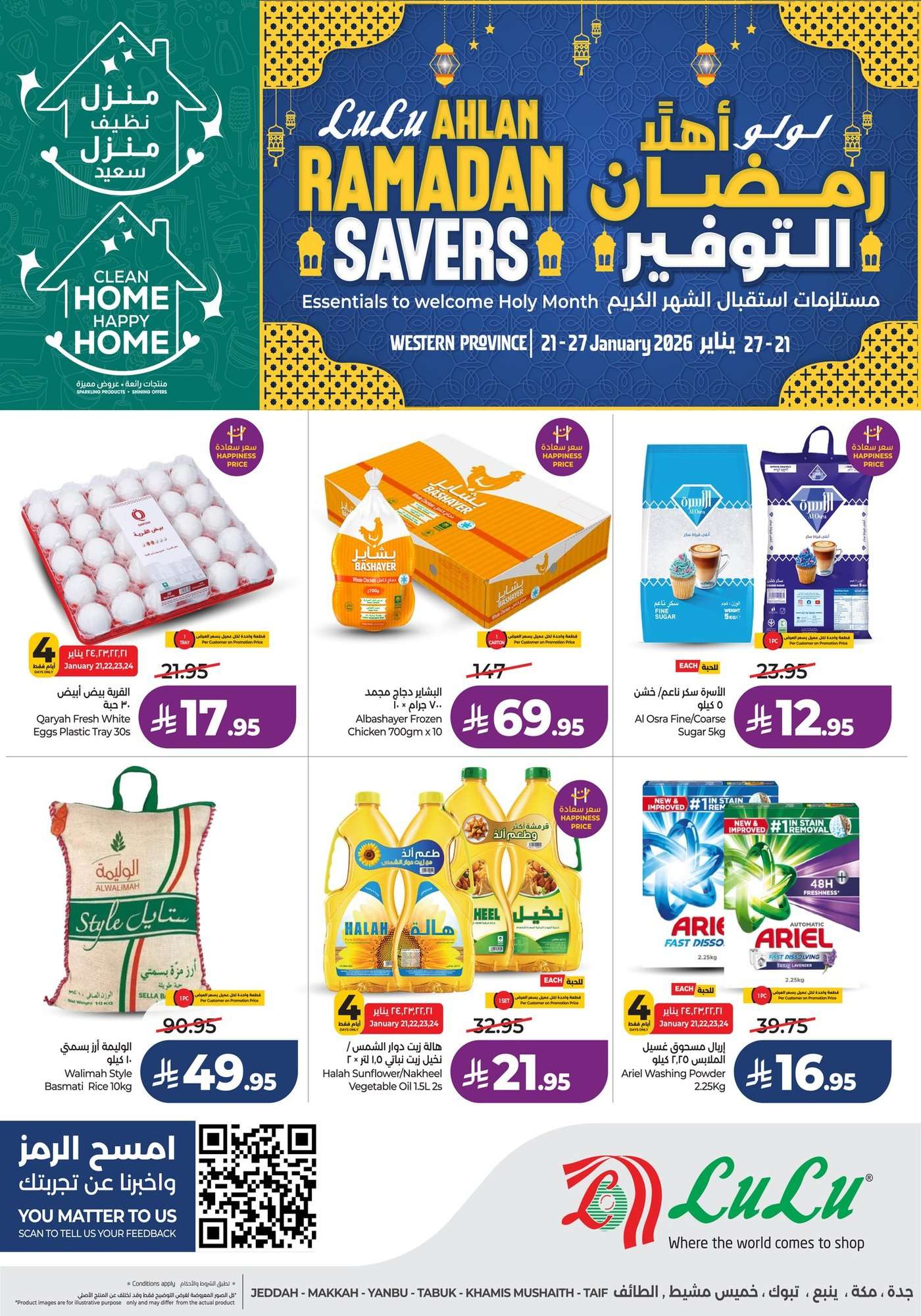 gY5z1h - عروض لولو جدة الاسبوعية الاربعاء 21/1/2026 | مستلزمات رمضان