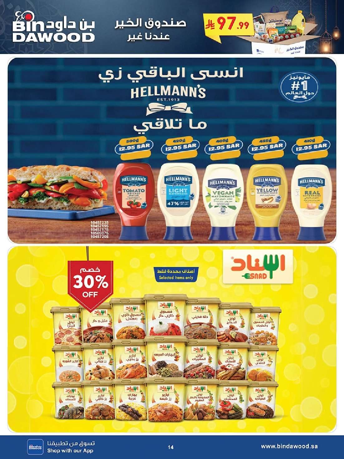 gkKRWe - عروض بن داود مكة المكرمة الاسبوعية الاربعاء 28 يناير 2026 - رمضان مبارك