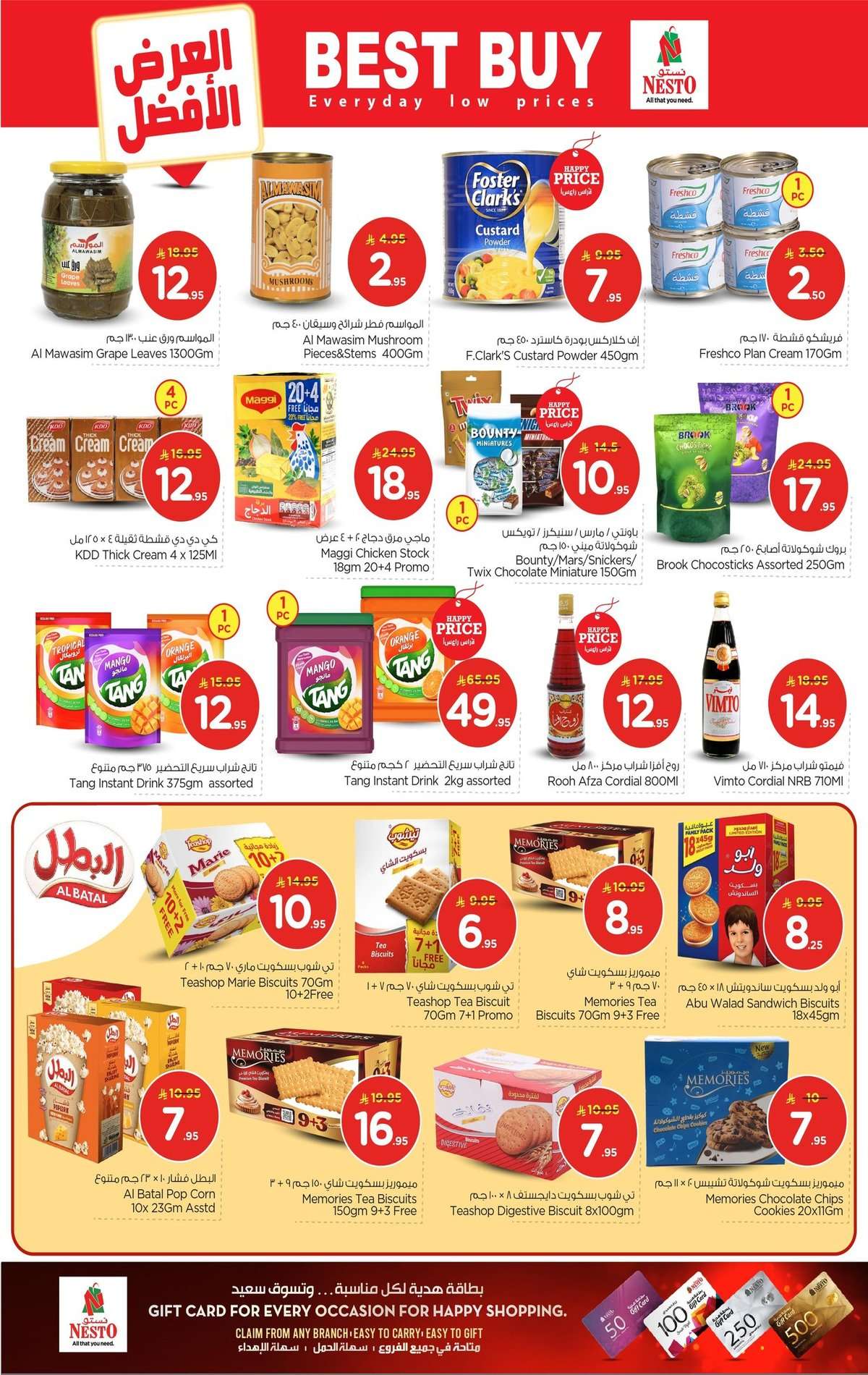 hADlLl - عروض نستو الدمام الاسبوعية مع خصومات حقيقية 50% الاربعاء 2 شعبان 1447هـ