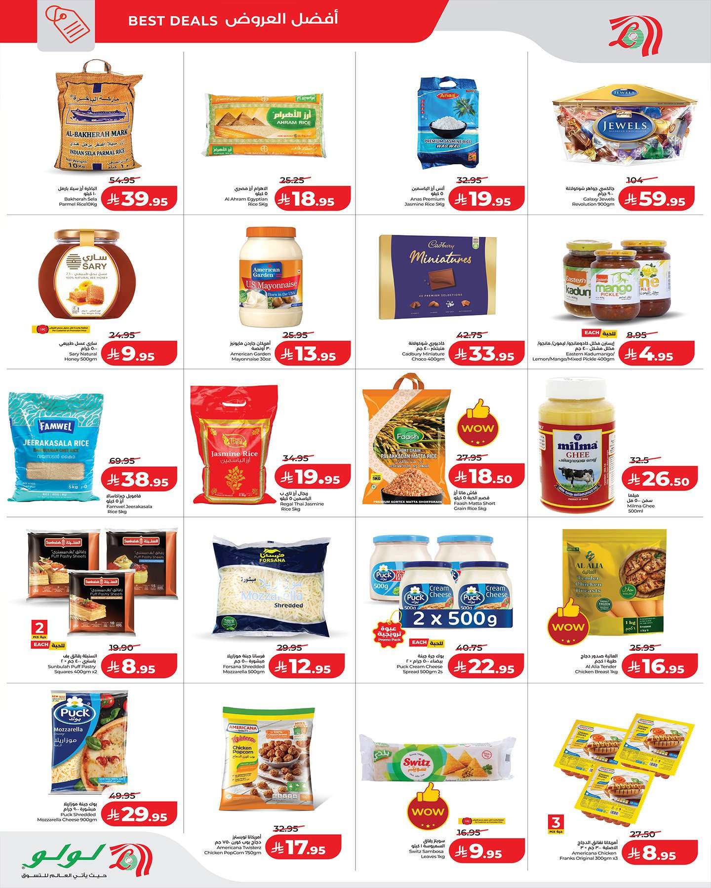 ii1Ww3 - عروض تحطيم الاسعار في لولو جدة الاربعاء 28/1/2026 - تسوق ووفر