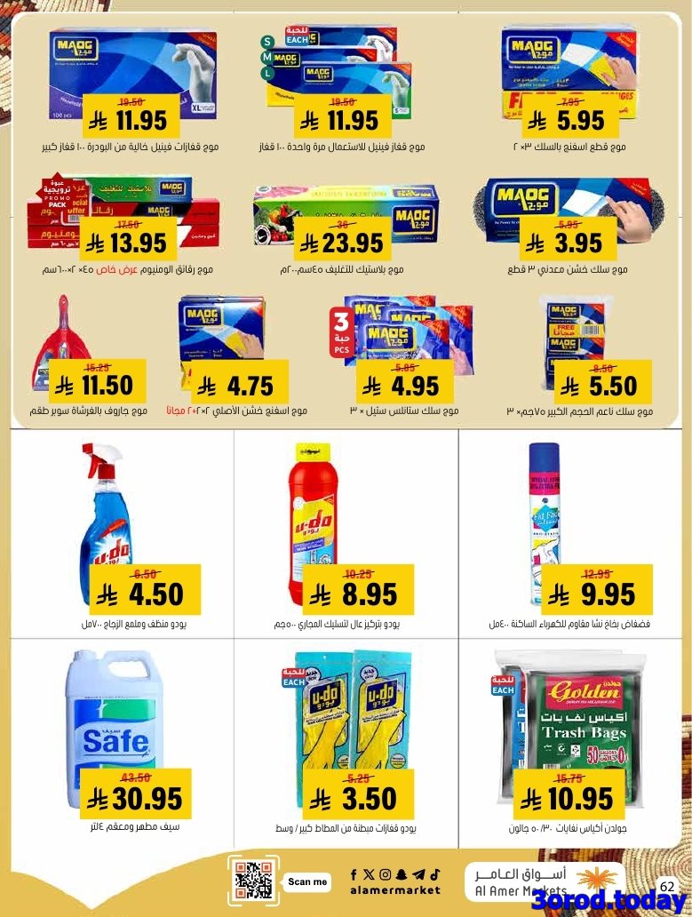 img001b6e5a2c87b3ed383d610c6d01e968 - عروض اسواق العامر الاسبوعية السبت 28 رجب 1447هـ رمضانا حساوي