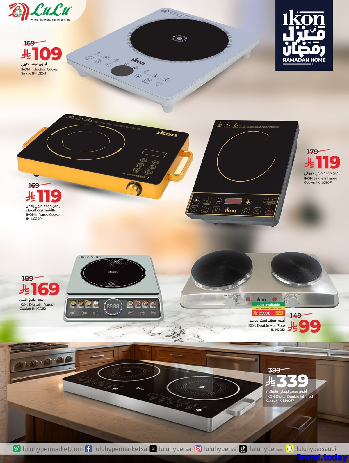 img0054632b17b516876ddbcd8270254df3 - عروض لولو السعودية جميع الفروع صفحة واحدة الخميس 15-1-2026 | ايكون في منزل رمضان