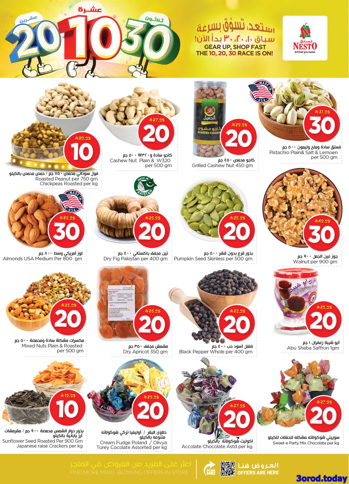 img01ede03aa91d09b2f5be5177a9de3ffe - عروض نستو الرياض الاسبوعية الاربعاء 14/1/2026 - بـ 10.20.30 ريال