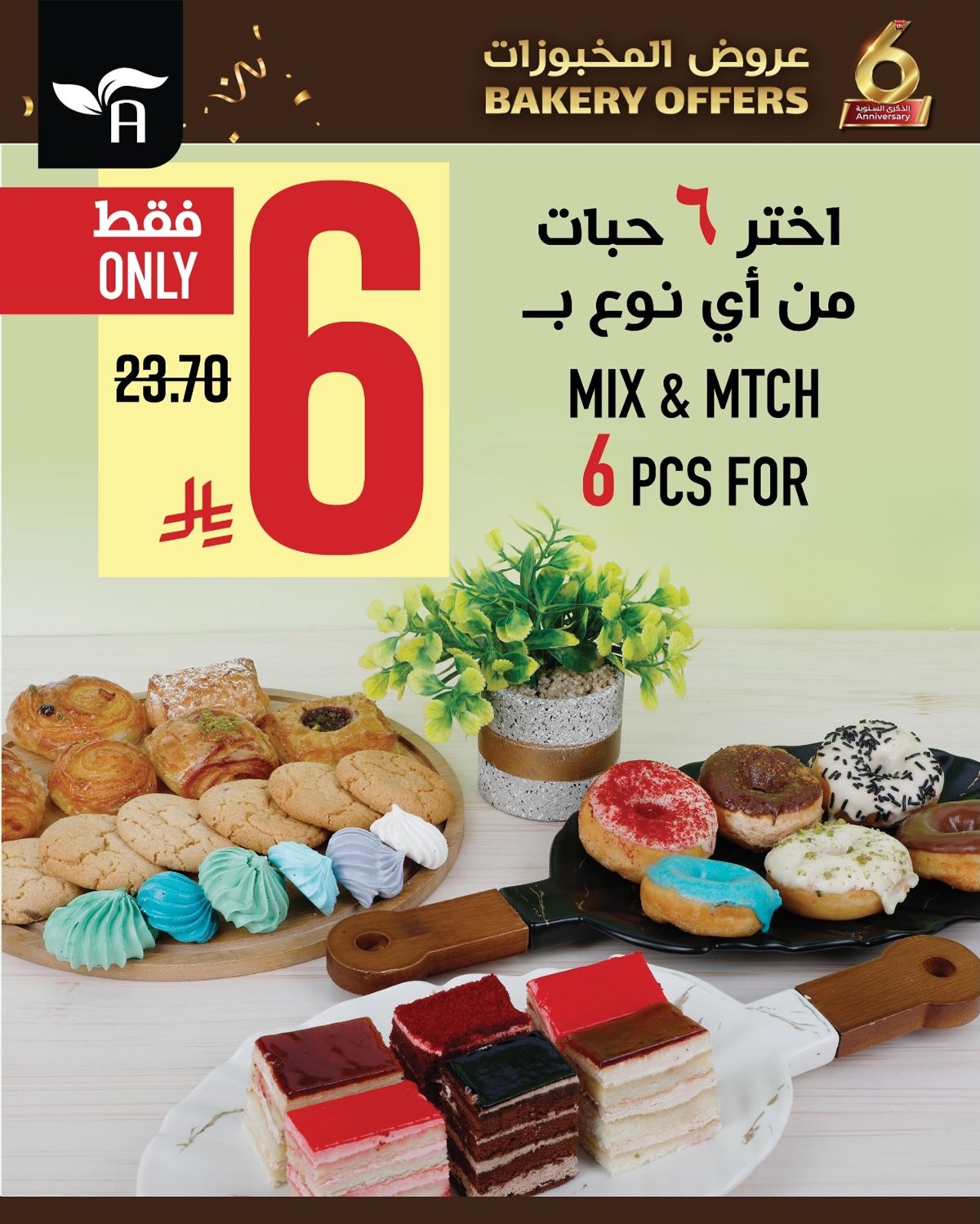 img0300effd1256c7e0c4a929083c891558 - عروض المخبوزات في ابراج هايبر ماركت من 15 حتى 17 يناير 2026