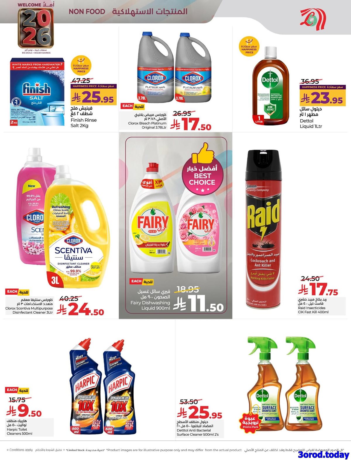 img0335bb83b1f553f31fae8279e1ccc813 - عروض لولو الرياض الاسبوعية الخميس 1 يناير 2026 - اهلا بالعام الجديد 2026