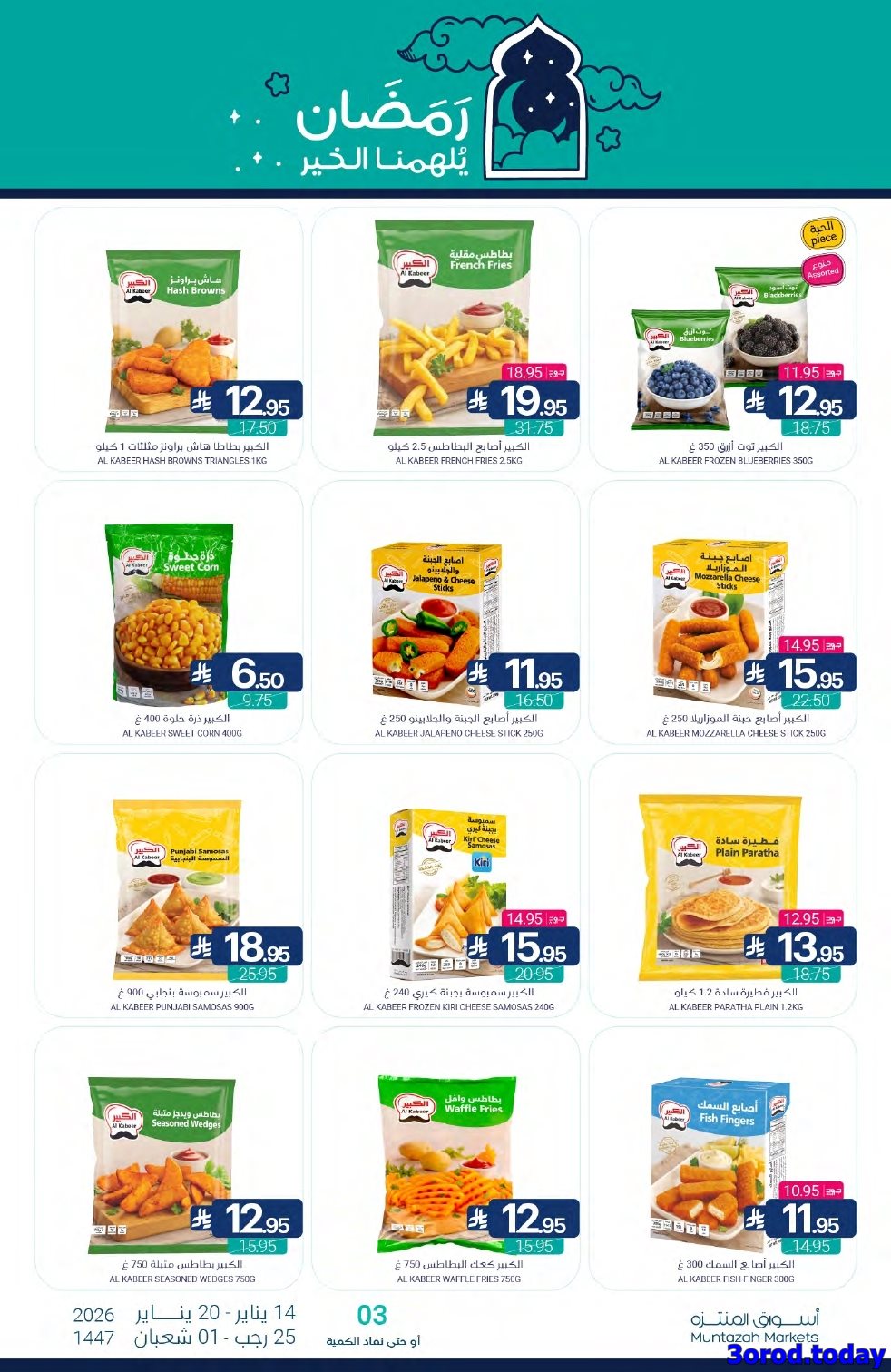 img04303176136f0168917a6259148ef4ae - عروض أسواق المنتزه الأسبوعية الاربعاء 14 يناير 2026 رمضان يلهمنا الخير