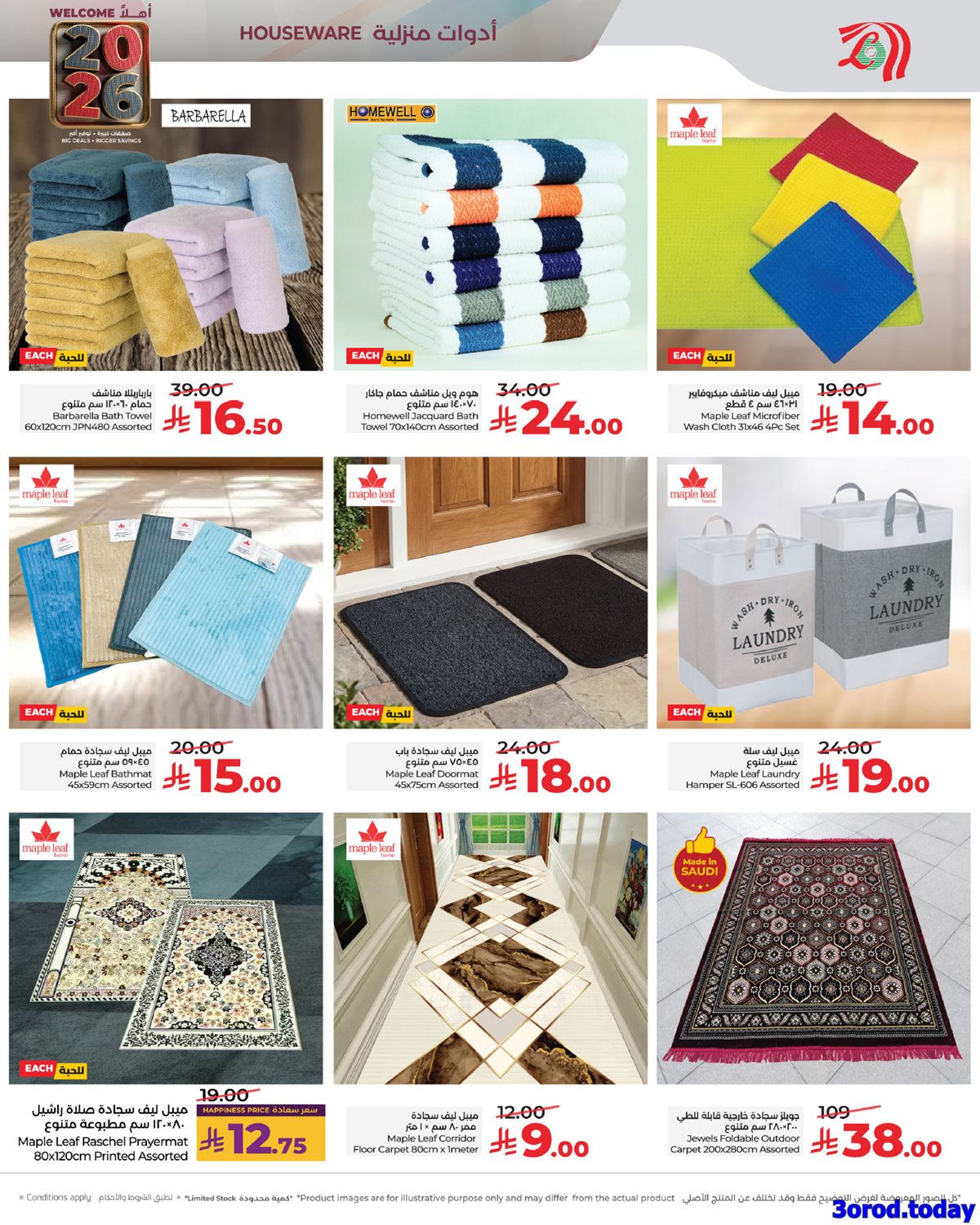 img056b9a2979584fddd425fb35faa33e4d - تصفح عروض العام الجديد من لولو جدة الخميس 12-7-1447هـ خصومات العام الجديد