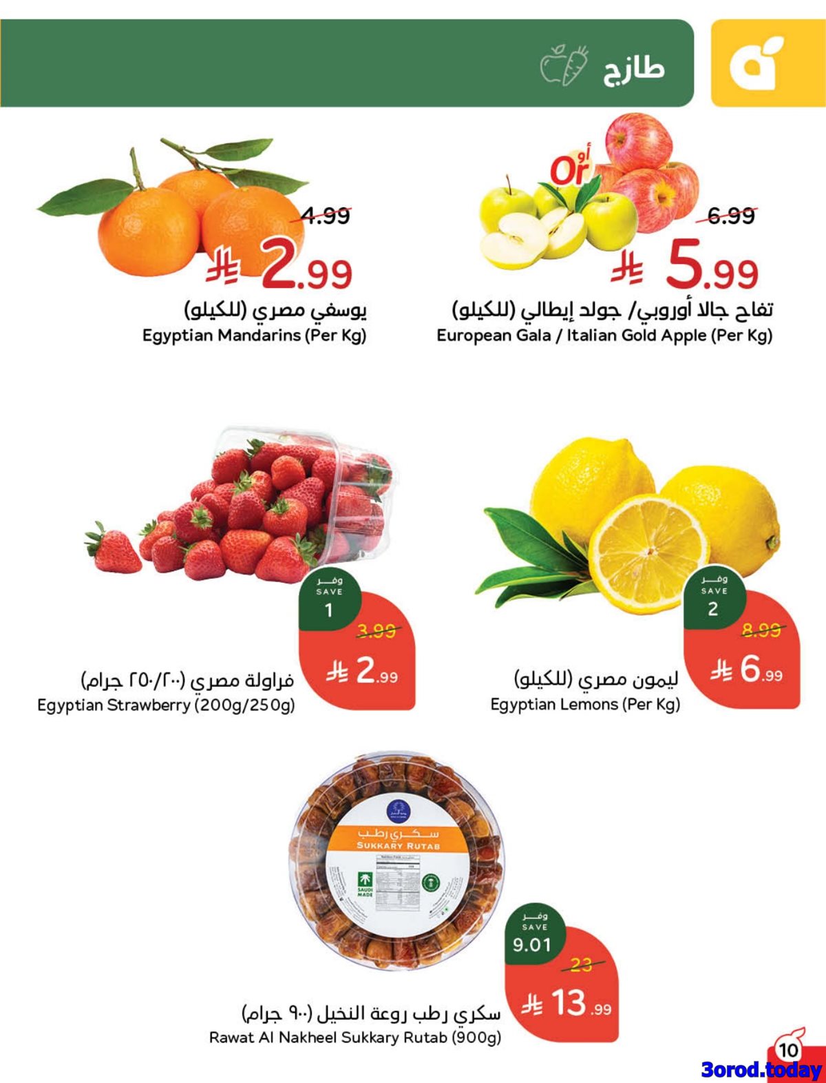 img072863c33912608fbfc61044ff8b1c88 - عروض بنده الاسبوعية الاربعاء 14/1/2026 - 25 رجب 1447هـ مقاضي رمضان