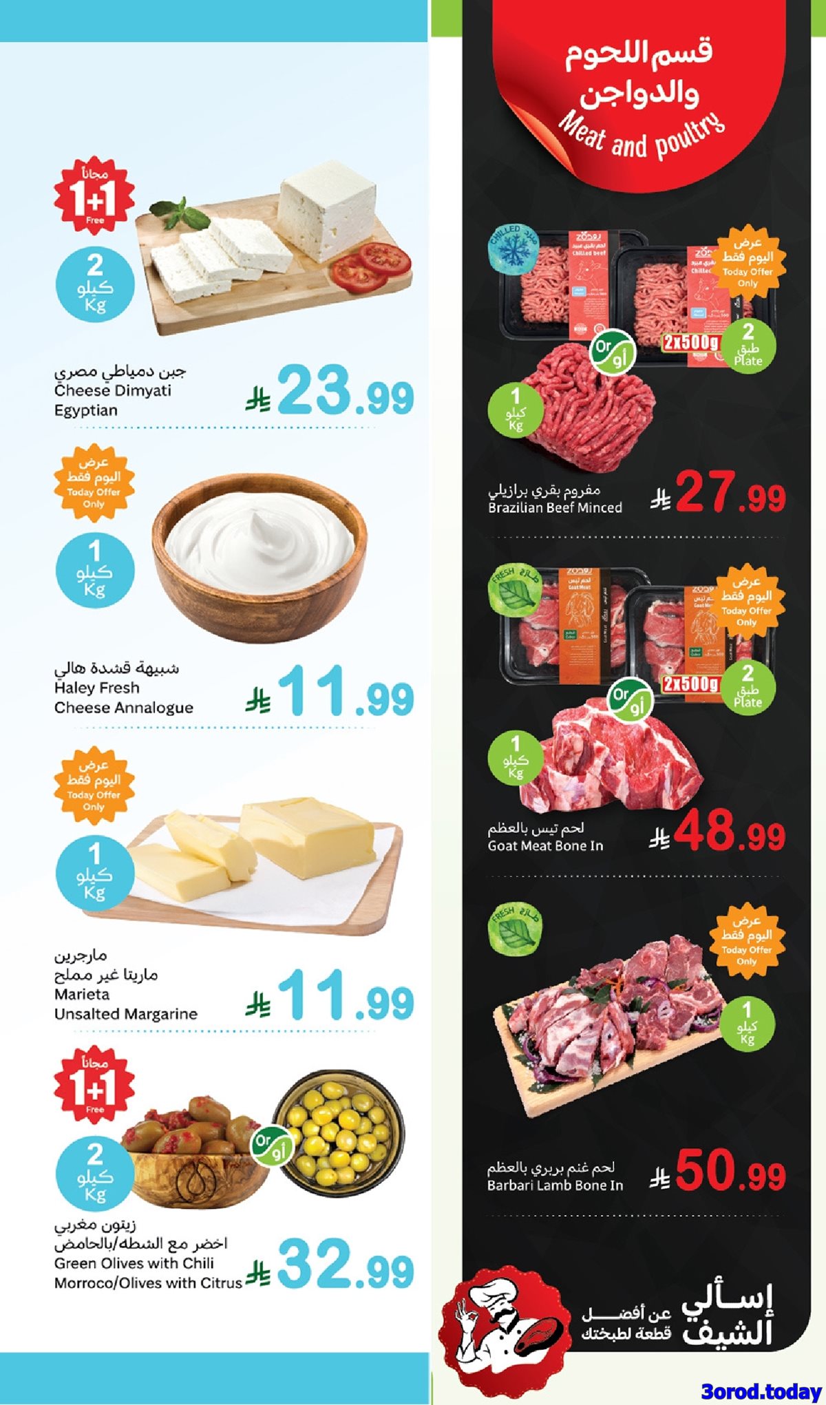 img07722b9002763fda3a6a302ae20eea1b - تصفح عروض العثيم الطازج الاثنين 12 يناير 2026 | مهرجان 1+1 مجانا