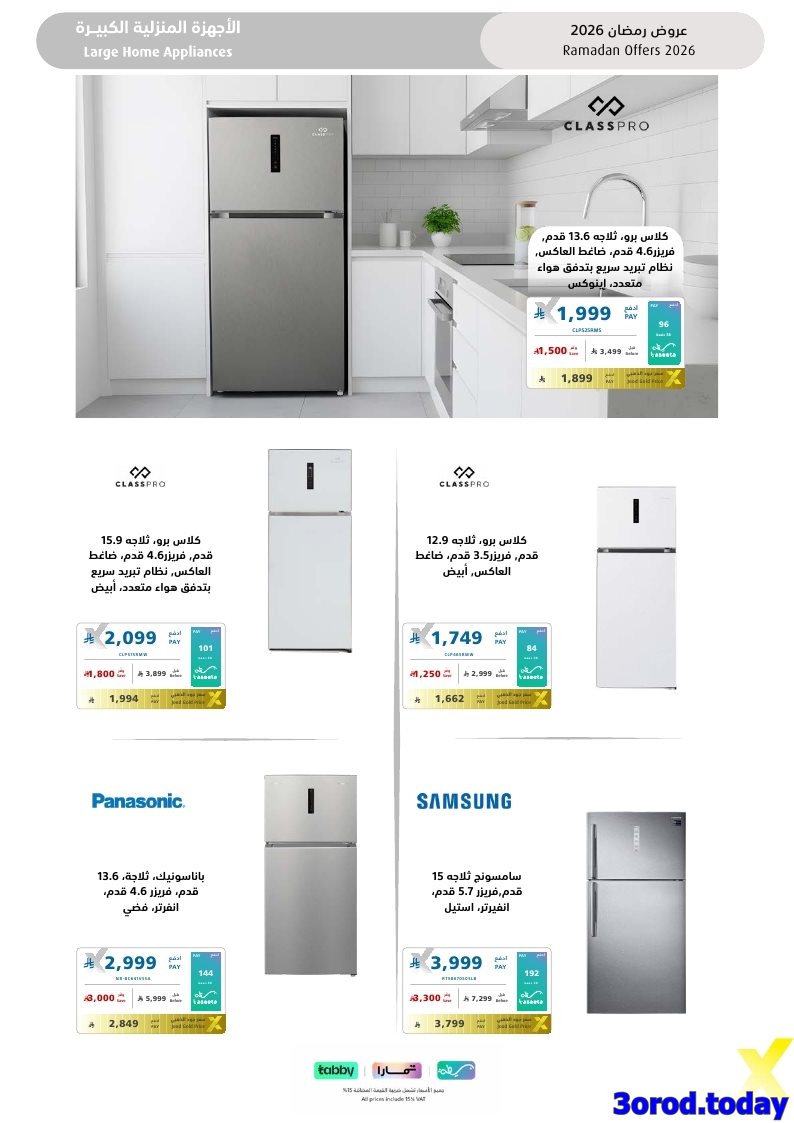 img07db2fa0aec396d3f953ef20d7e70935 - تسوق مجلة عروض اكسترا السعودية صفحة واحدة السبت 17-1-2026 | اجهزة تنور رمضانك