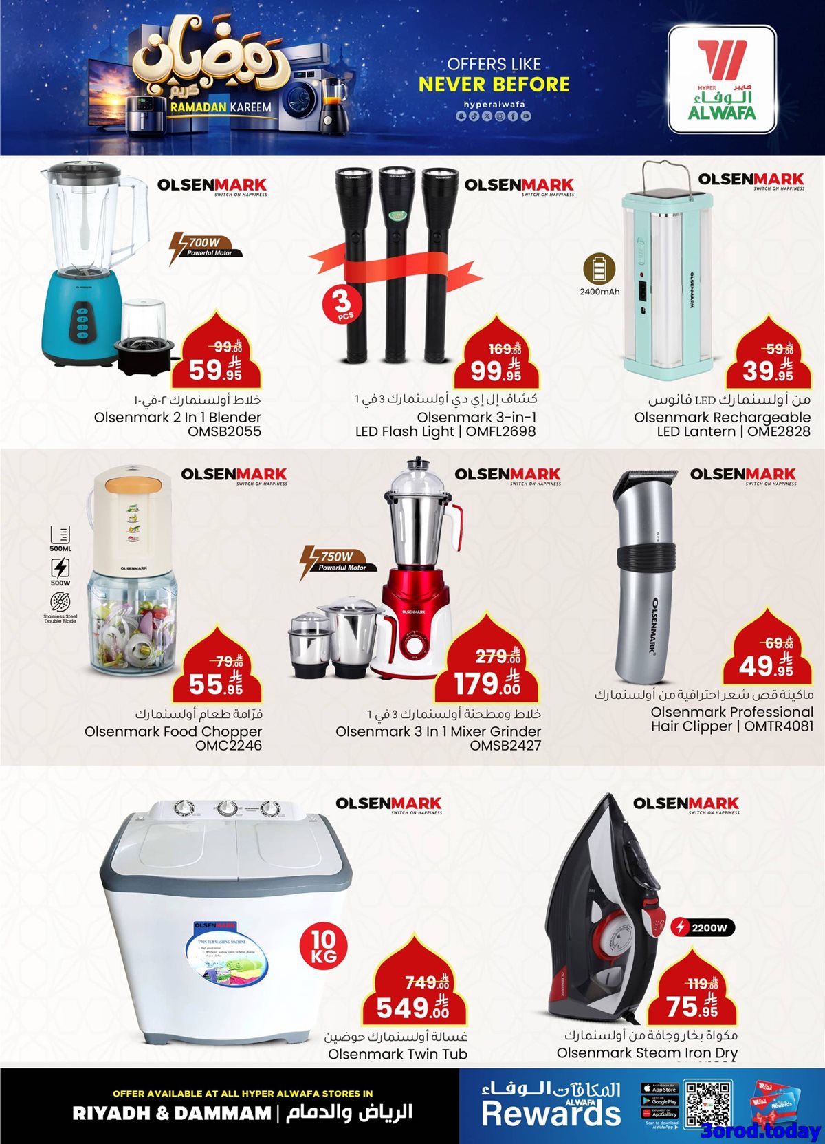 img07f419fb4dcc59329fb7c6cb242a96bd - عروض مستلزمات المنزل من الوفاء هايبر ماركت الخميس 15/1/2026 - رمضان كريم