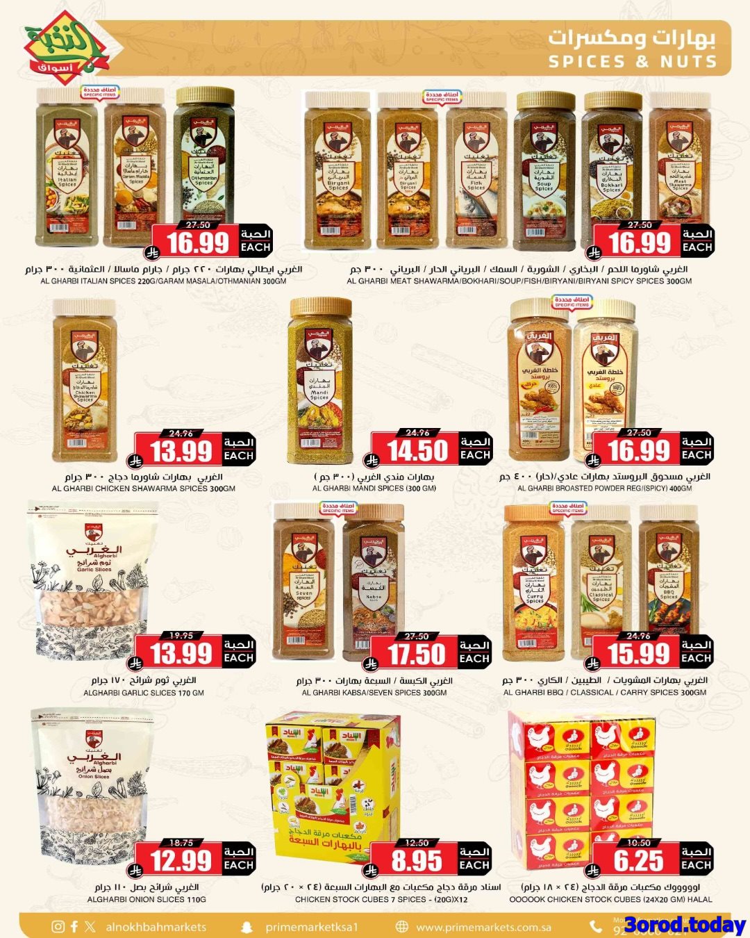 img09c59ea0c38e6bad1f4e022d703e98ac - عروض اسواق النخبة الاسبوعية صفحة واحدة الخميس 26-7-1447هـ وفر لرمضان من الان