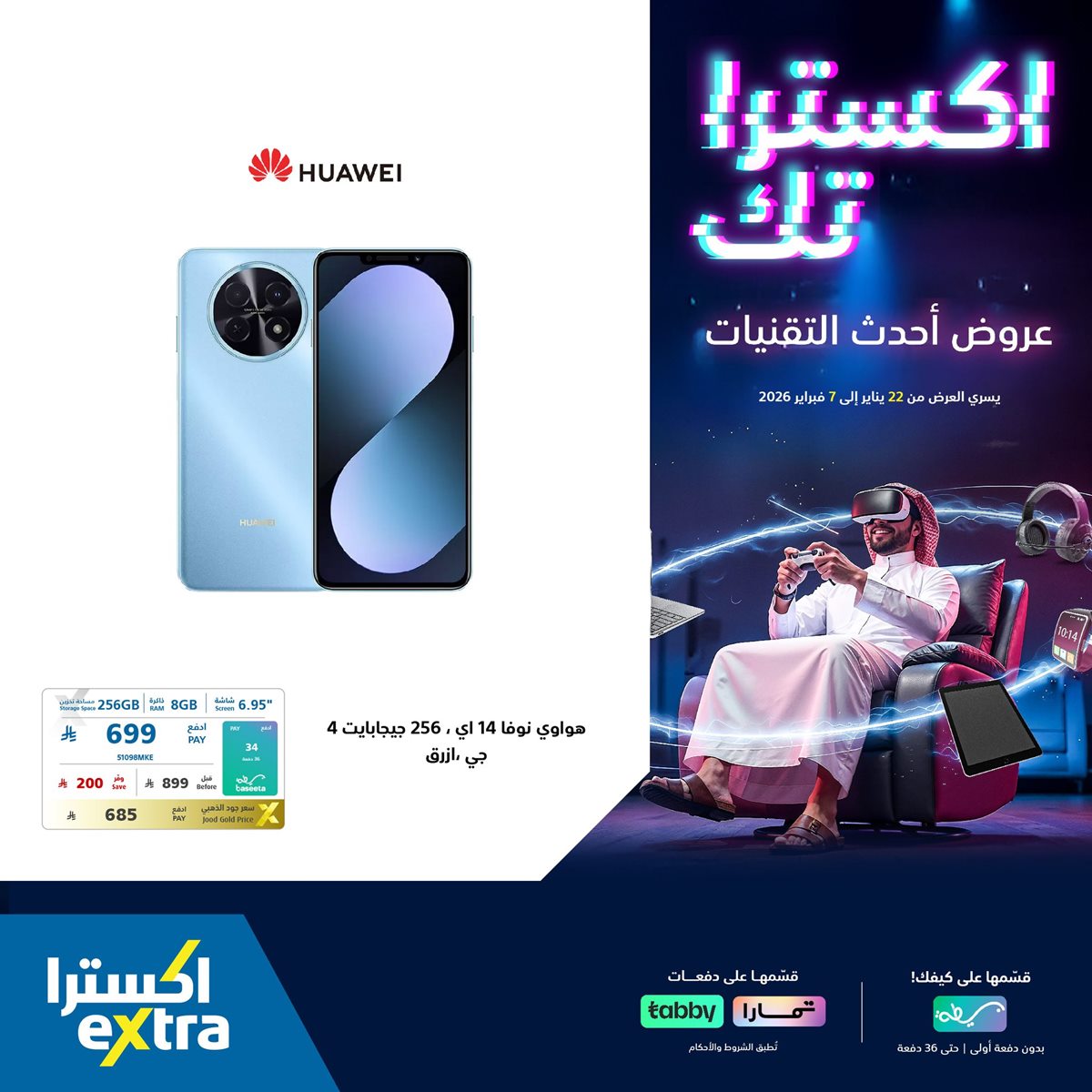 img0aacf21891dbd5a8a6c2aaf3fc4d3144 - عروض اكسترا تك السعودية على احدث الجوالات 29 يناير 2026
