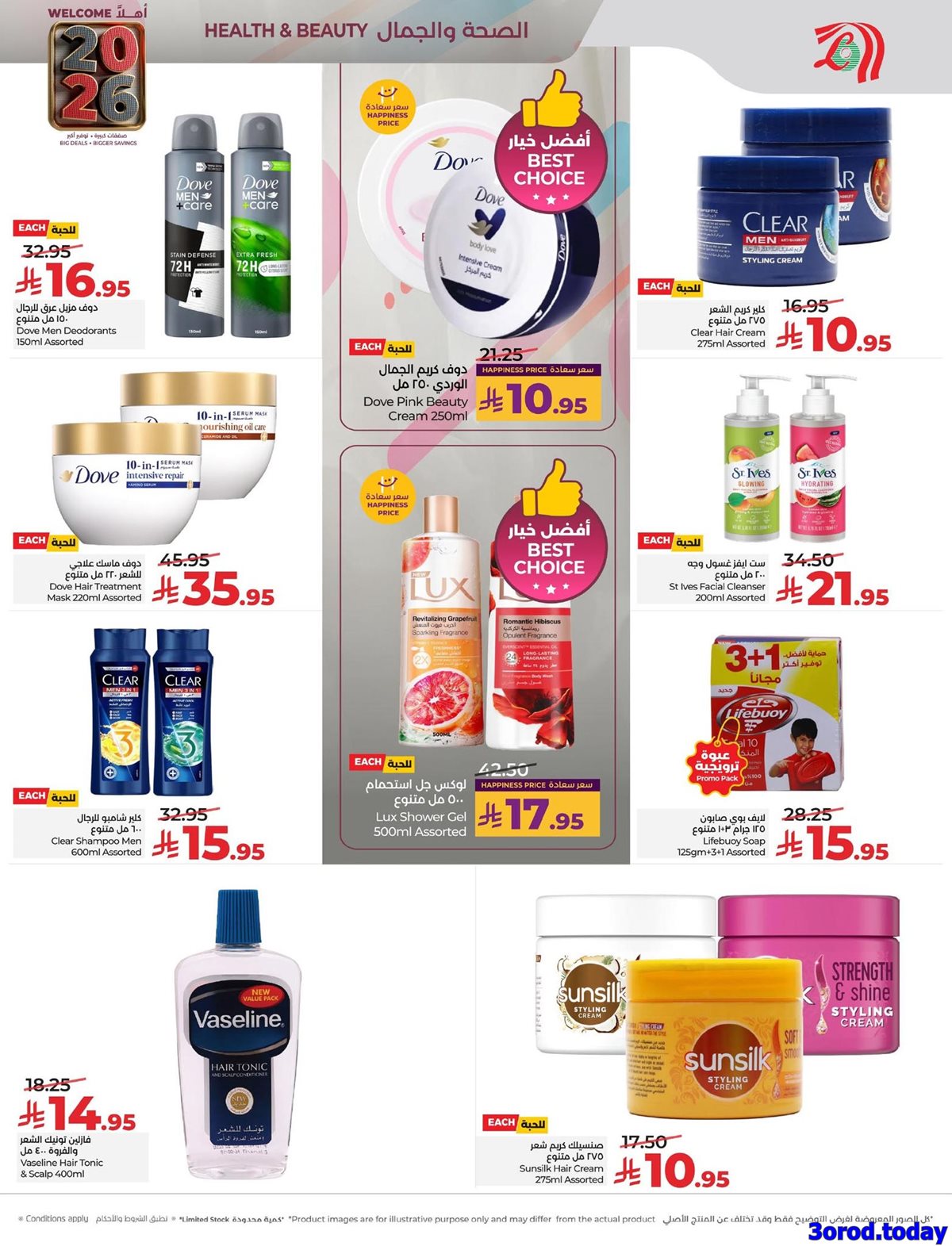 img0ac4815980278c2ed14939f62a43d373 - عروض لولو المنطقة الشرقية الخميس 1-1-2026 تخفيضات العام الجديد