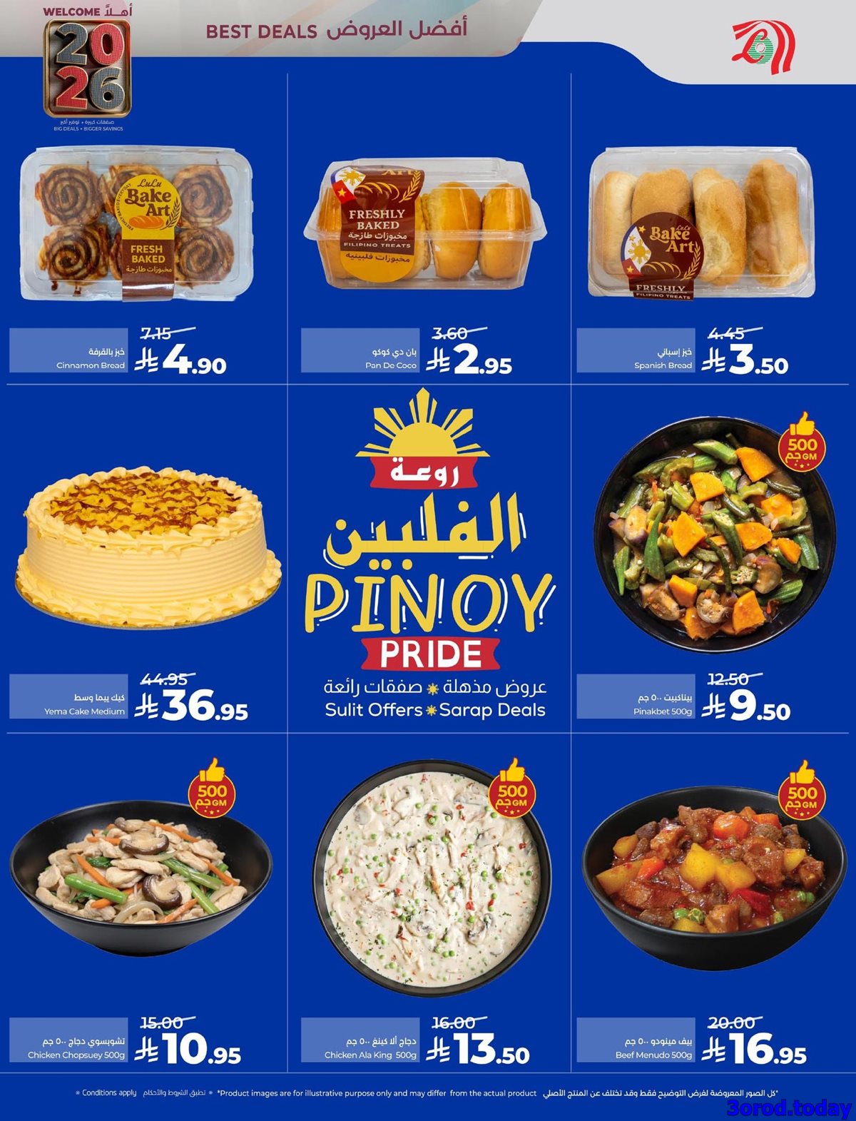 img0bc0ef2c6e4ced434d4f565970fa0ab5 - عروض لولو الرياض الاسبوعية الخميس 1 يناير 2026 - اهلا بالعام الجديد 2026