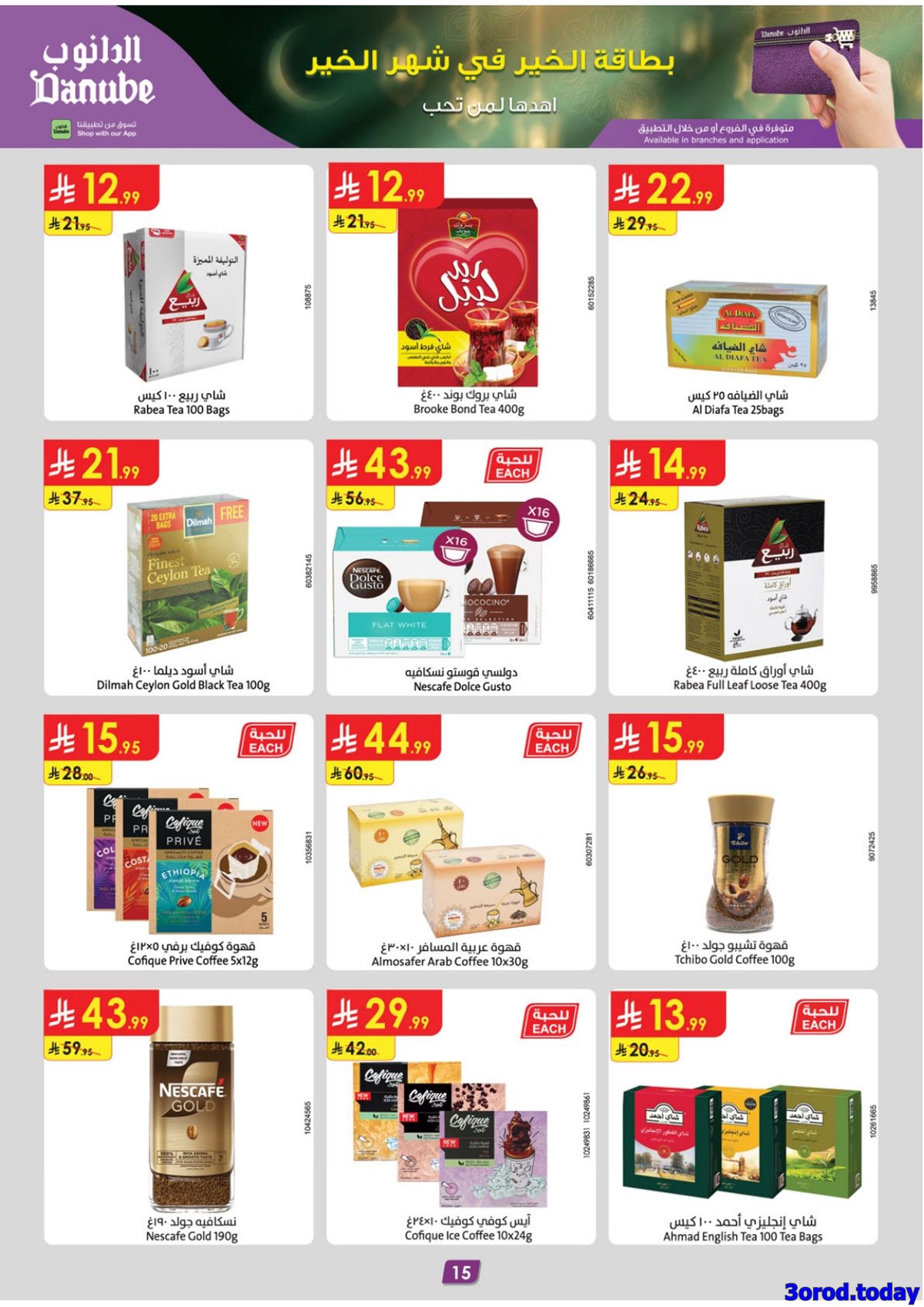 img0ff05b82a3428bd675b251fe5ee40799 - عروض الدانوب الرياض الاسبوعية الاربعاء 14 يناير 2026 - رمضان مبارك