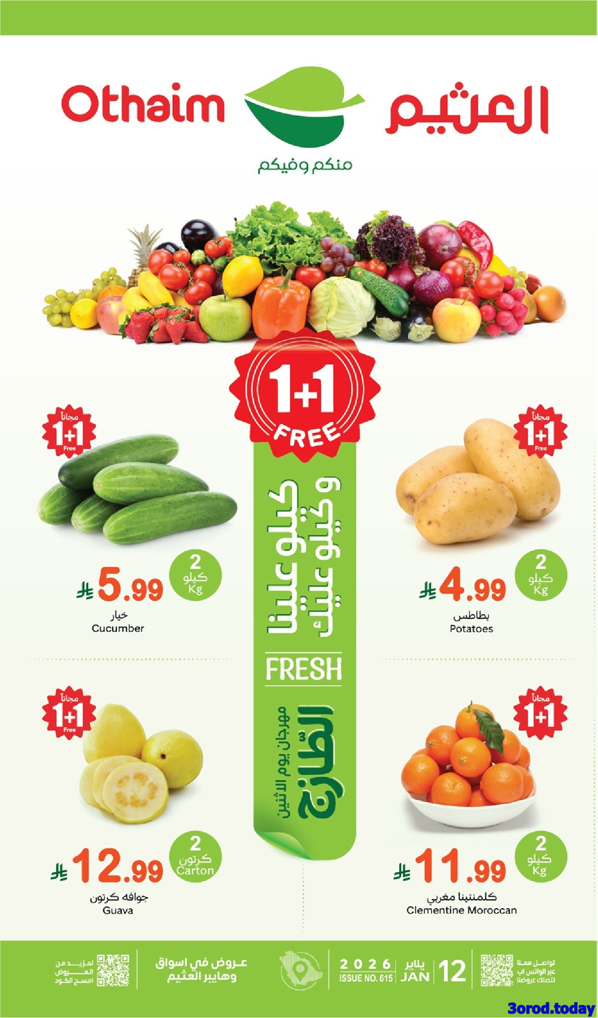 img10f4f52673c6ef8cdb535773d79314a3 - تصفح عروض العثيم الطازج الاثنين 12 يناير 2026 | مهرجان 1+1 مجانا