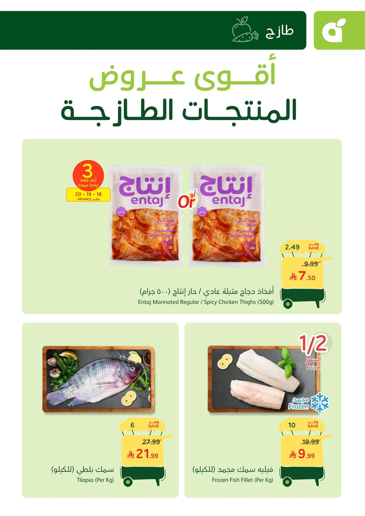 img11e41c3426790cbe67487baf7ccd6a06 - تسوق عروض بنده الطازج الاحد 18 يناير 2026 جميع فروع المملكة اليوم فقط