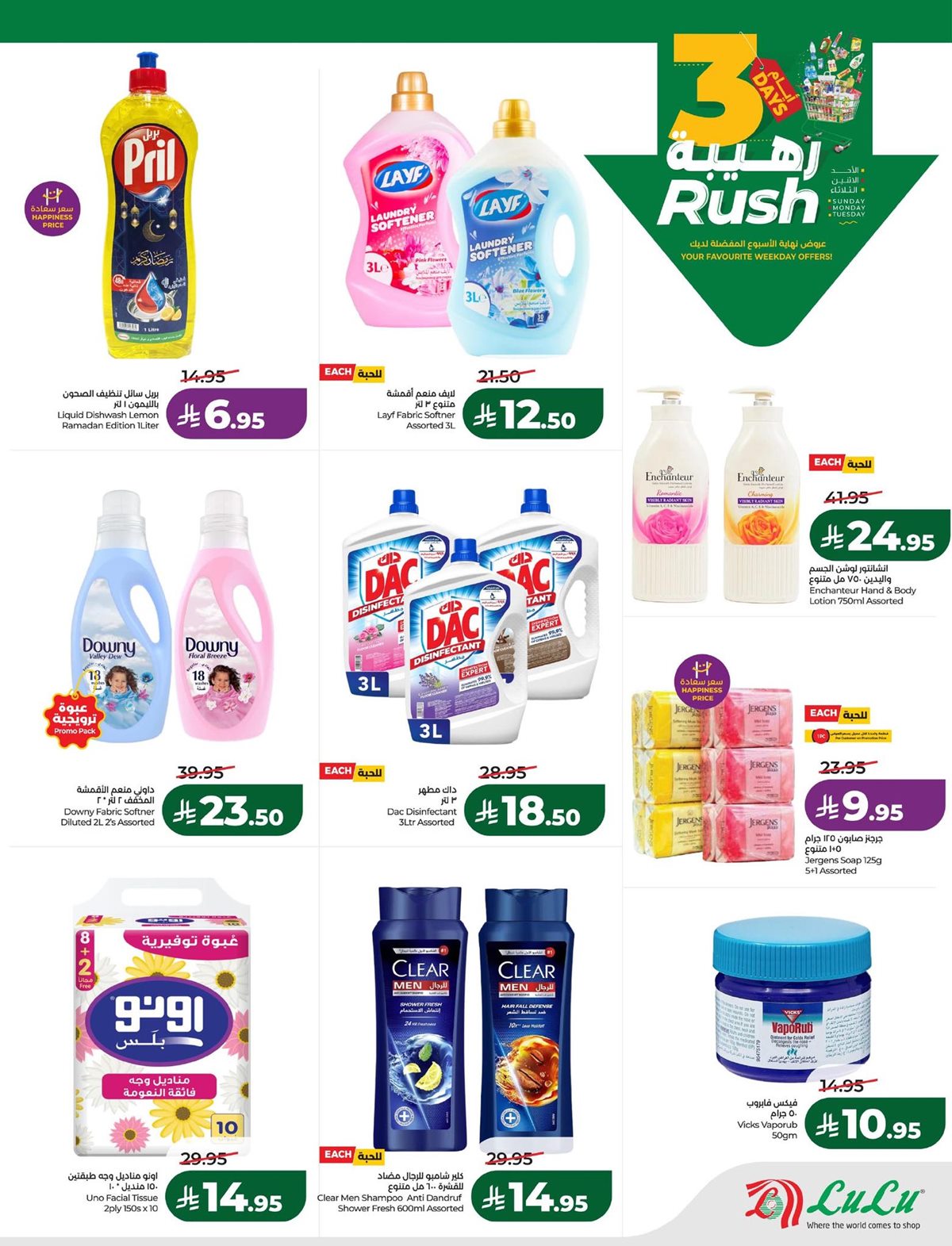 img14adc25538b2967ba9af86d506fb82cf - عروض لولو المنطقة الشرقية 3 ايام رهيبة 25 يناير 2026