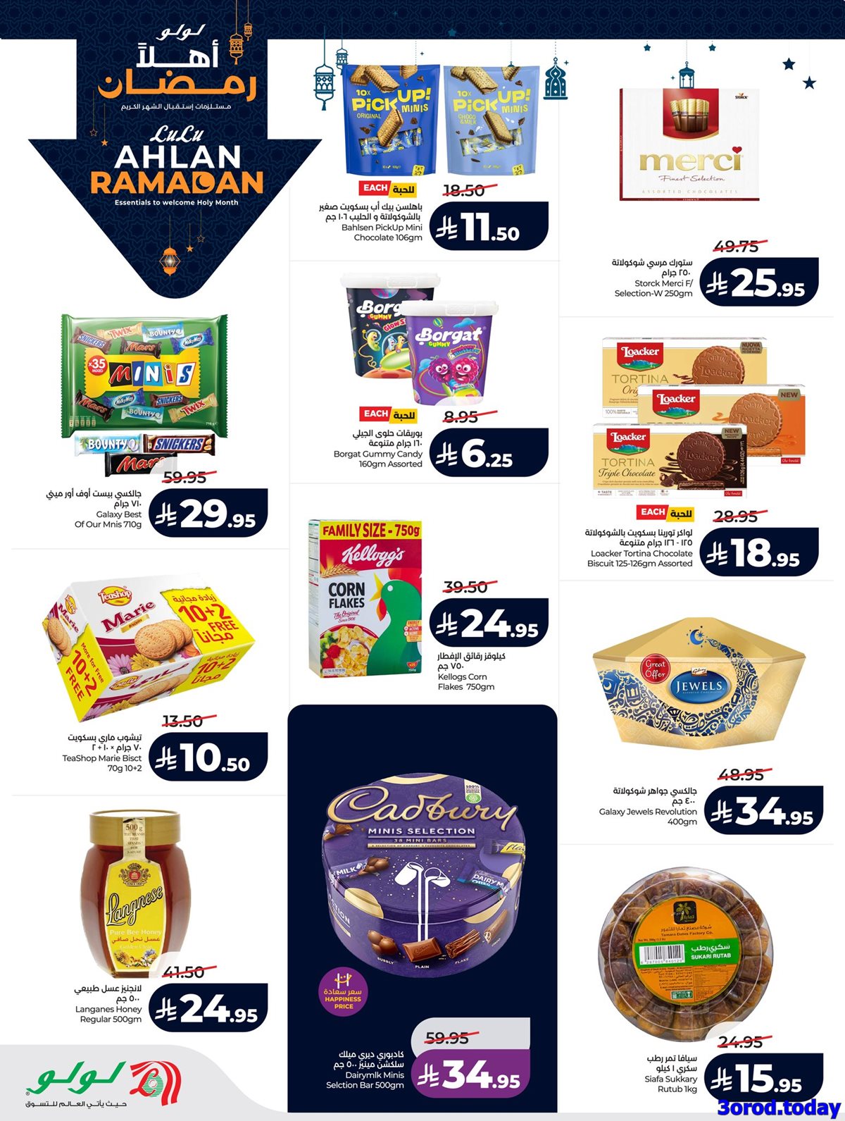 img16a8e275fa64d093d376b96f243bf644 - عروض لولو جدة الاسبوعية الاربعاء 25 رجب 1447هـ - عروض رمضان 2026