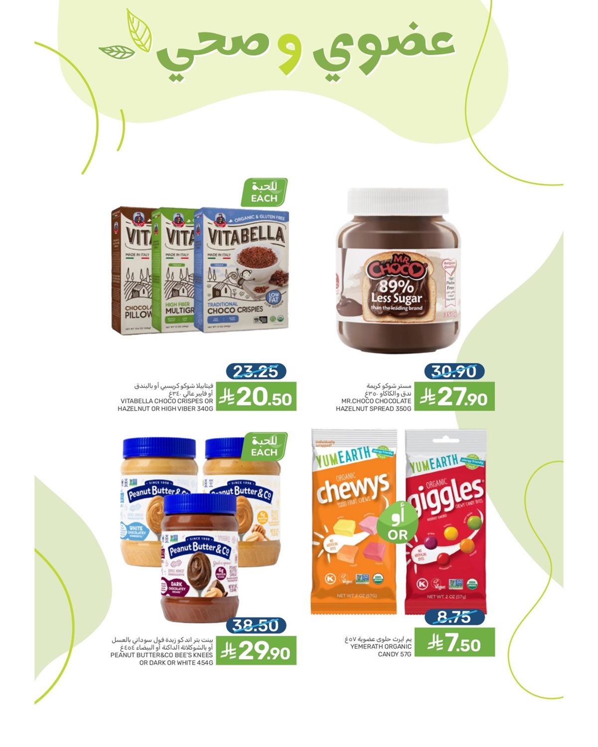 img1743645a8e91e6b277a05483a0582f4c - عروض شهر رمضان من مزايا الغذاء 28 يناير 2026