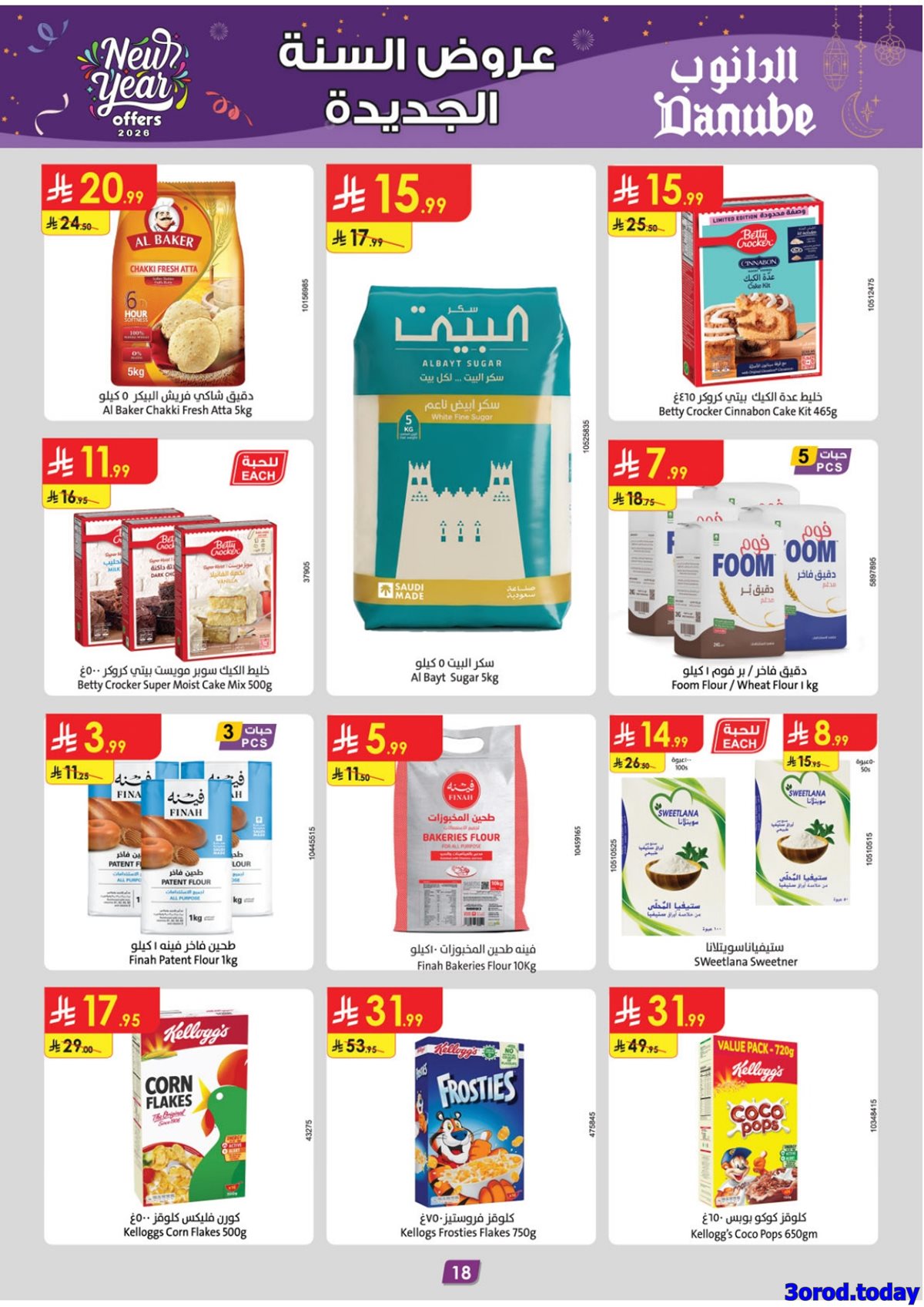 img18da85390bbb50be5efa2f9a9de047bb - عروض الدانوب المنطقة الشرقية الاسبوعية الاربعاء 18 رجب 1447هـ - عروض السنة الجديدة
