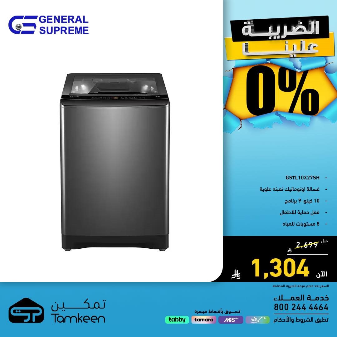 img190fbae1a78b453cda95601c48a787ec - عروض معارض تمكين للأجهزة المنزلية 24 يناير 2026