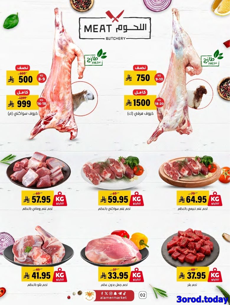 img1d4c990c24038088a184ce788c52eff6 - عروض اسواق العامر الاسبوعية السبت 28 رجب 1447هـ رمضانا حساوي