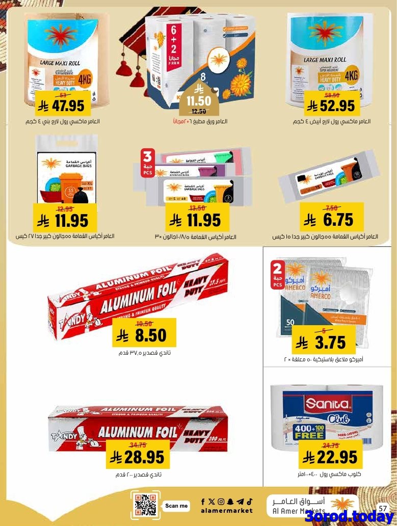 img1ed97f2414e93ffb1689c3ca37c5a575 - عروض اسواق العامر الاسبوعية السبت 28 رجب 1447هـ رمضانا حساوي