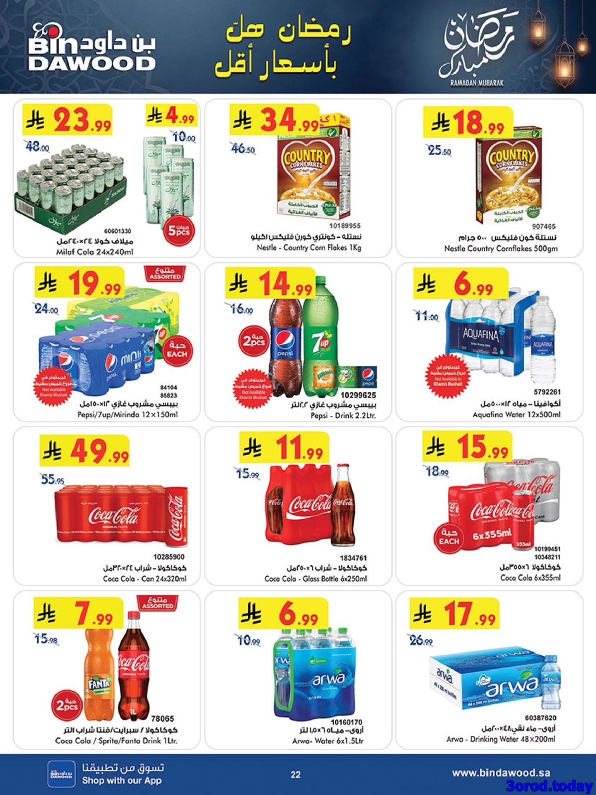 img1f20c7a244be24f5e0441fbf32cab8d6 - عروض بن داود الاسبوعية جميع الفروع الاربعاء 25 رجب 1447هـ رمضان هل باسعار اقل