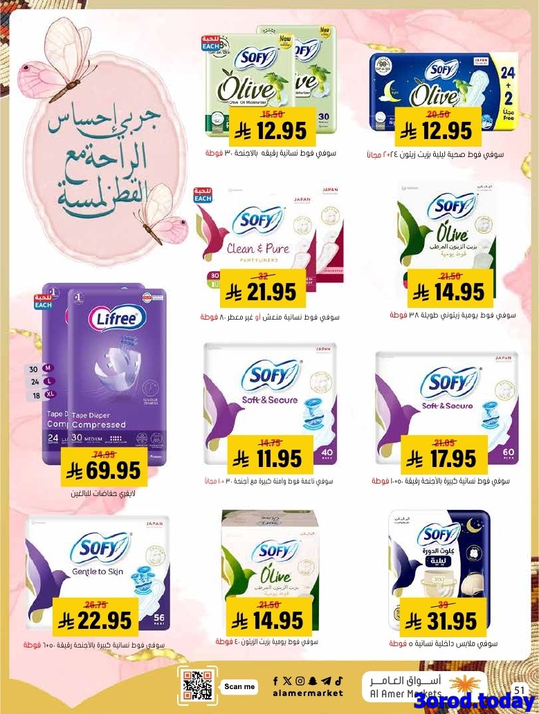 img204d4b9d3e6ef2b95c0254f2fa37591a - عروض اسواق العامر الاسبوعية السبت 28 رجب 1447هـ رمضانا حساوي