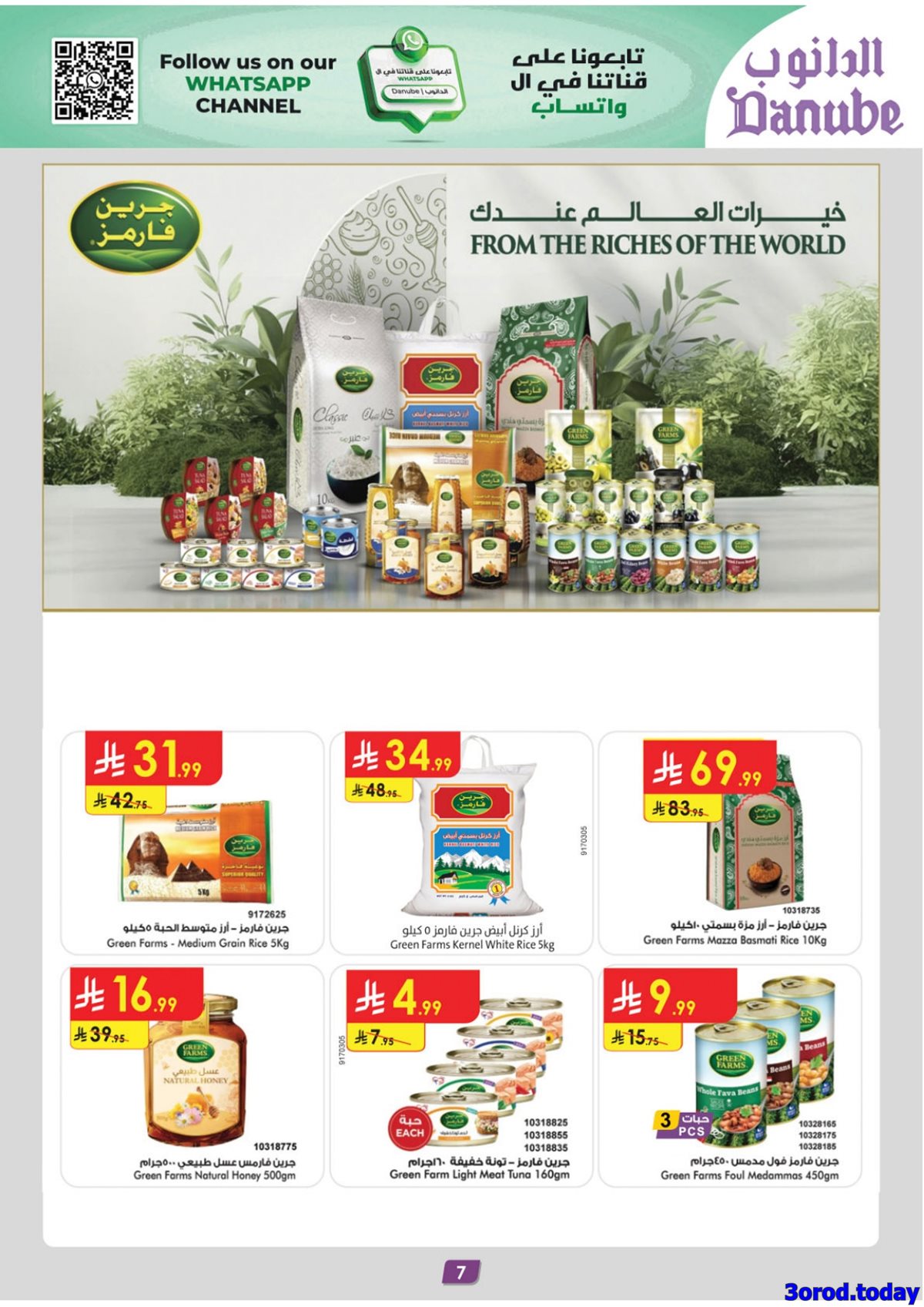 img2091081656e7759a0c0f3655bee7842f - عروض الدانوب المنطقة الشرقية الاسبوعية الاربعاء 18 رجب 1447هـ - عروض السنة الجديدة