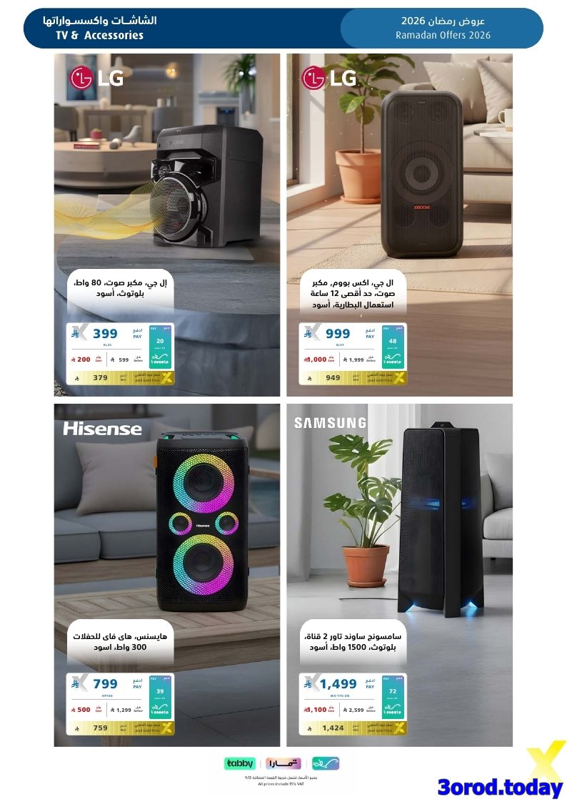 img21210439203511f319ccf37757c670cb - تسوق مجلة عروض اكسترا السعودية صفحة واحدة السبت 17-1-2026 | اجهزة تنور رمضانك