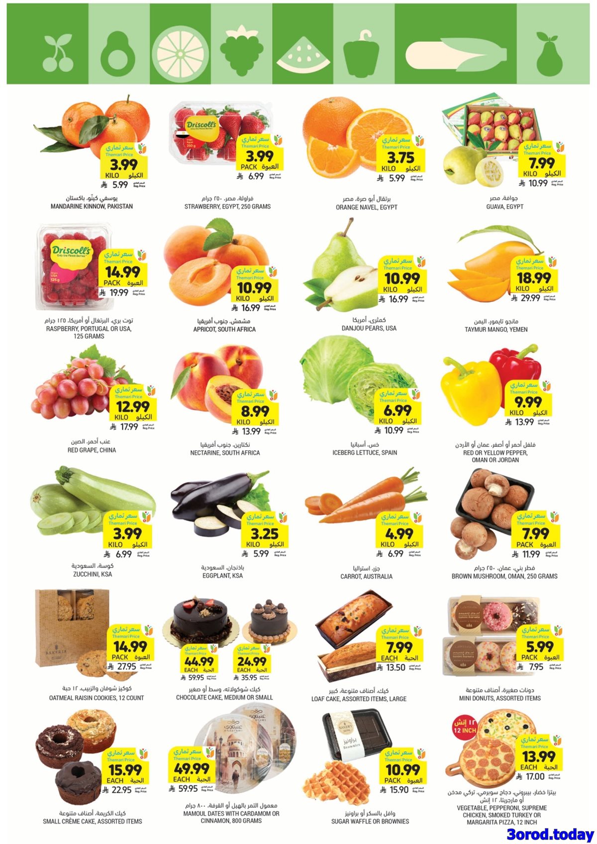 img22f709b5dcce2a456b7985a11849a480 - عروض التميمي الأسبوعية لجميع الفروع الأربعاء 14 يناير 2026 اساسيات رمضان باسعار ترضيك