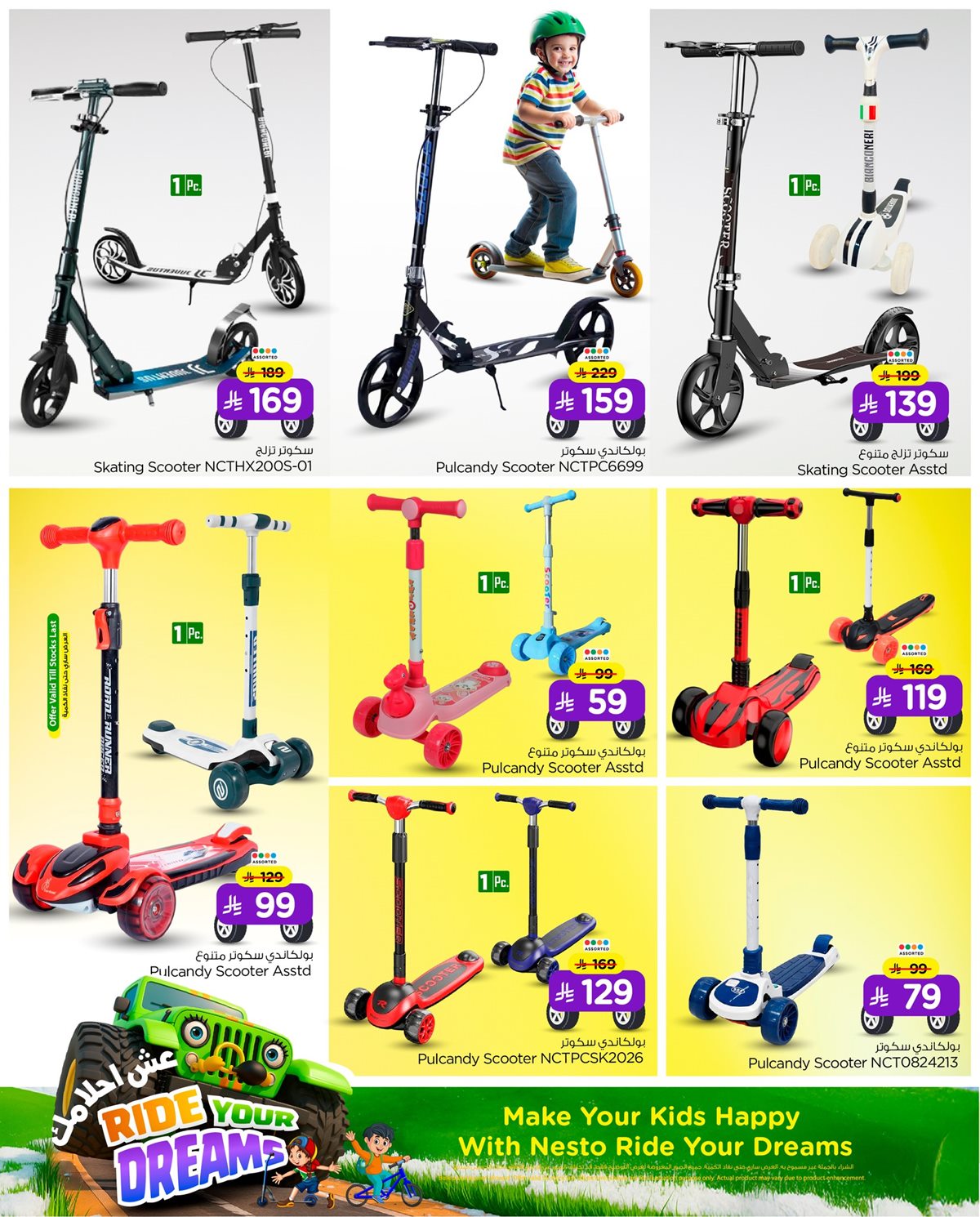 img23811a42f39ceb1c3fbd5de9af4f3763 - عروض هايبر نستو الرياض على الدراجات من 5 حتى 31 يناير 2026