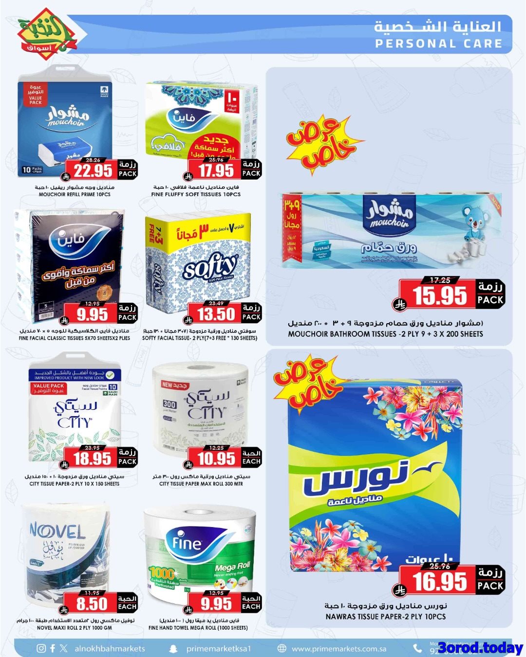 img2525d581ba6015f1a7b5b7c9815dc118 - عروض اسواق النخبة الاسبوعية صفحة واحدة الخميس 26-7-1447هـ وفر لرمضان من الان