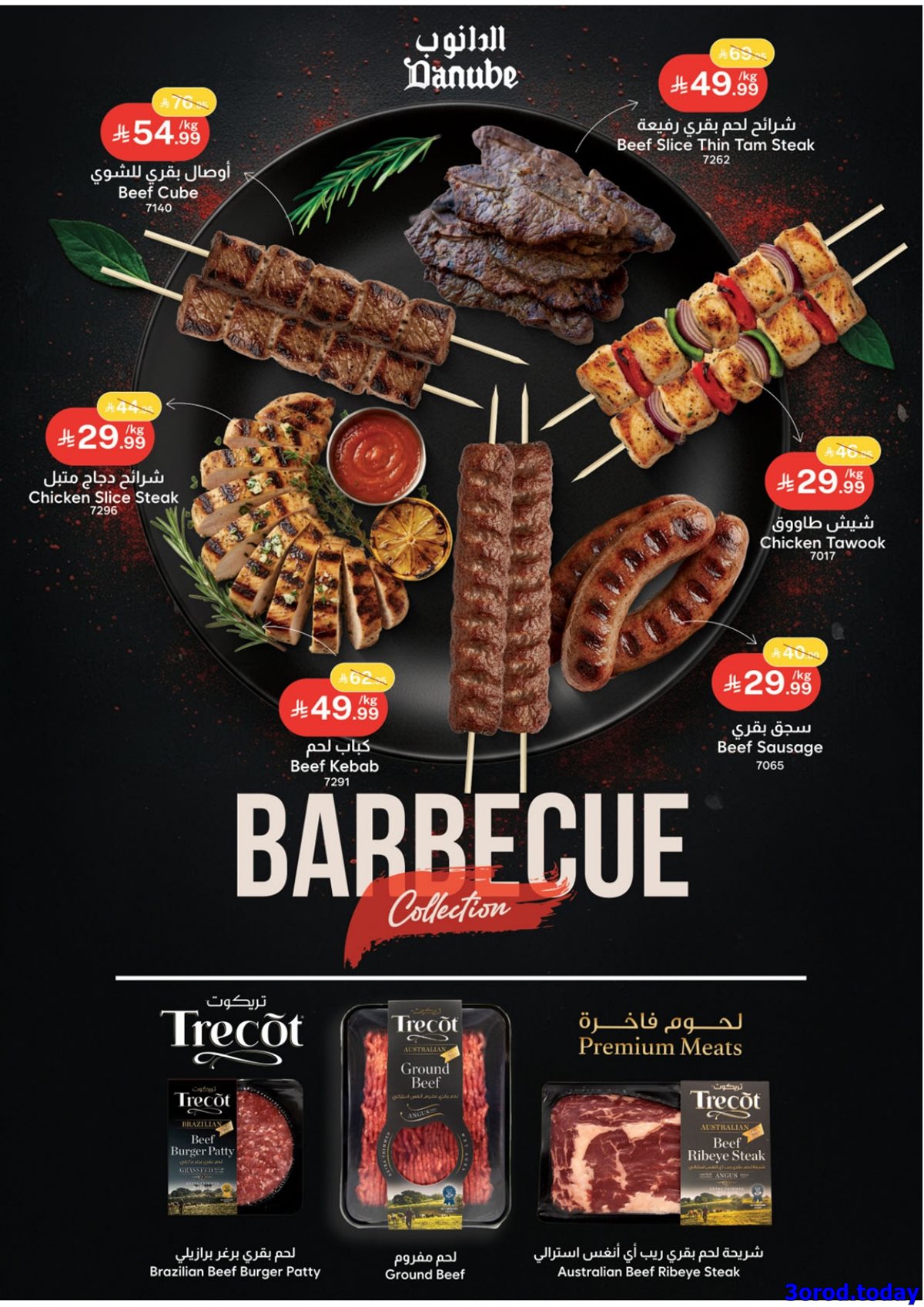 img25264c9140dd0c22099ae5ec74ff1e00 - عروض الدانوب الرياض الاسبوعية الخميس 12 رجب 1447هـ - افضل عروض التوفير