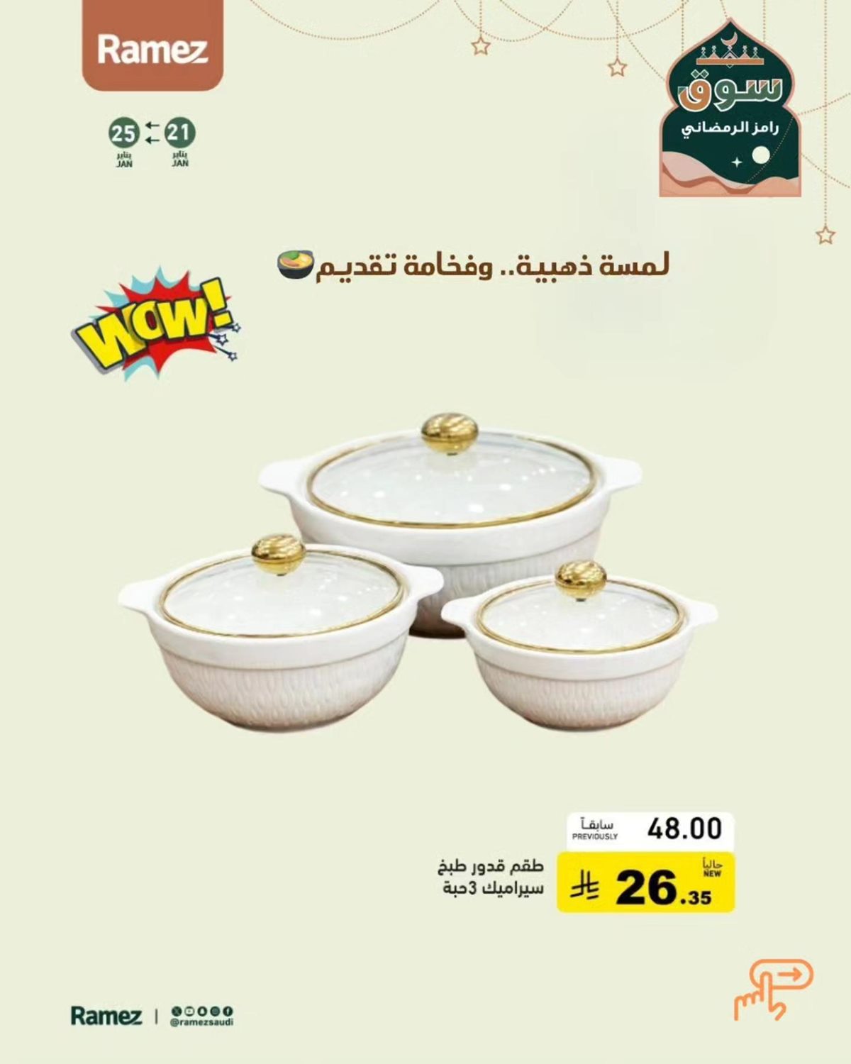 img27329a06191c53cde695e7d7d278d9b8 - عروض أسواق رامز على تجهيزات مطبخ رمضان 22 يناير 2026