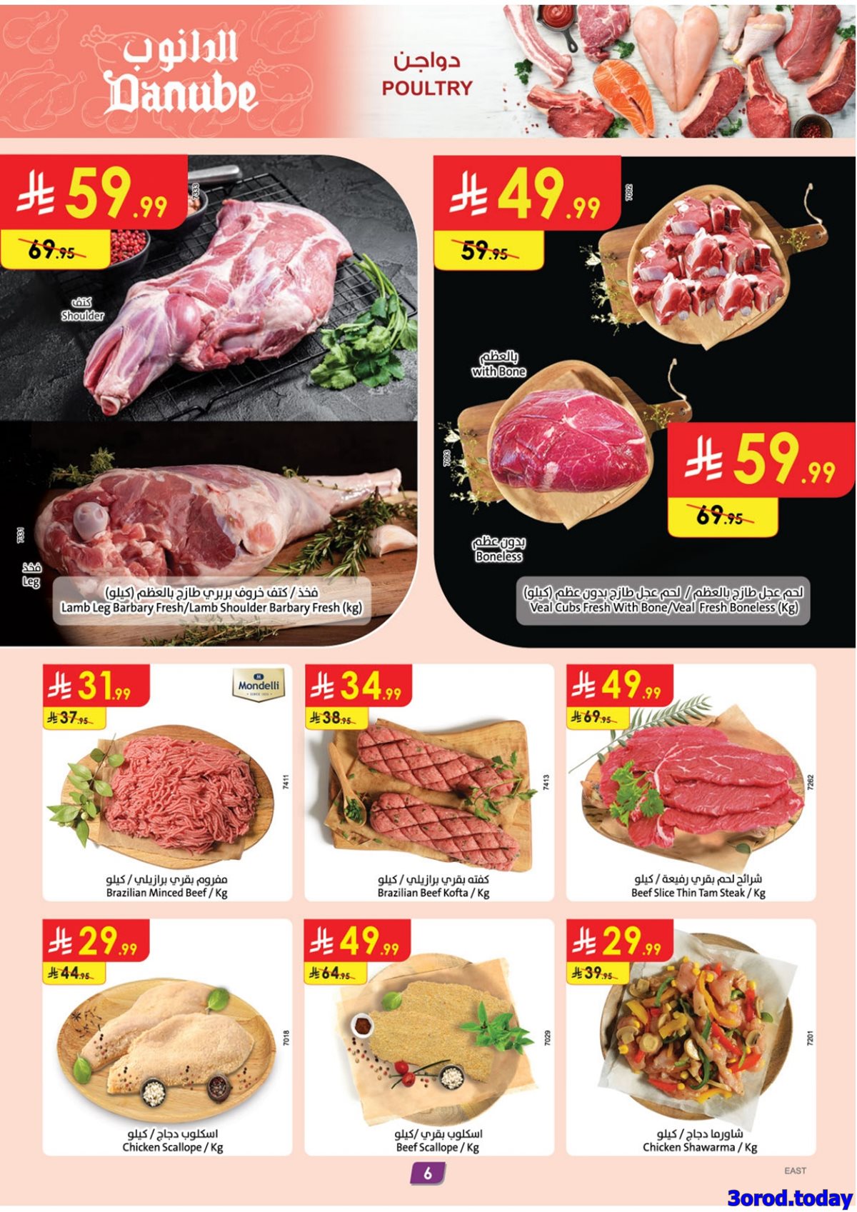 img28e6379493c46c122d240e265e286a9f - عروض الدانوب الاحساء الاسبوعية الاربعاء 7/1/2026 - عروض رمضان 1447هـ