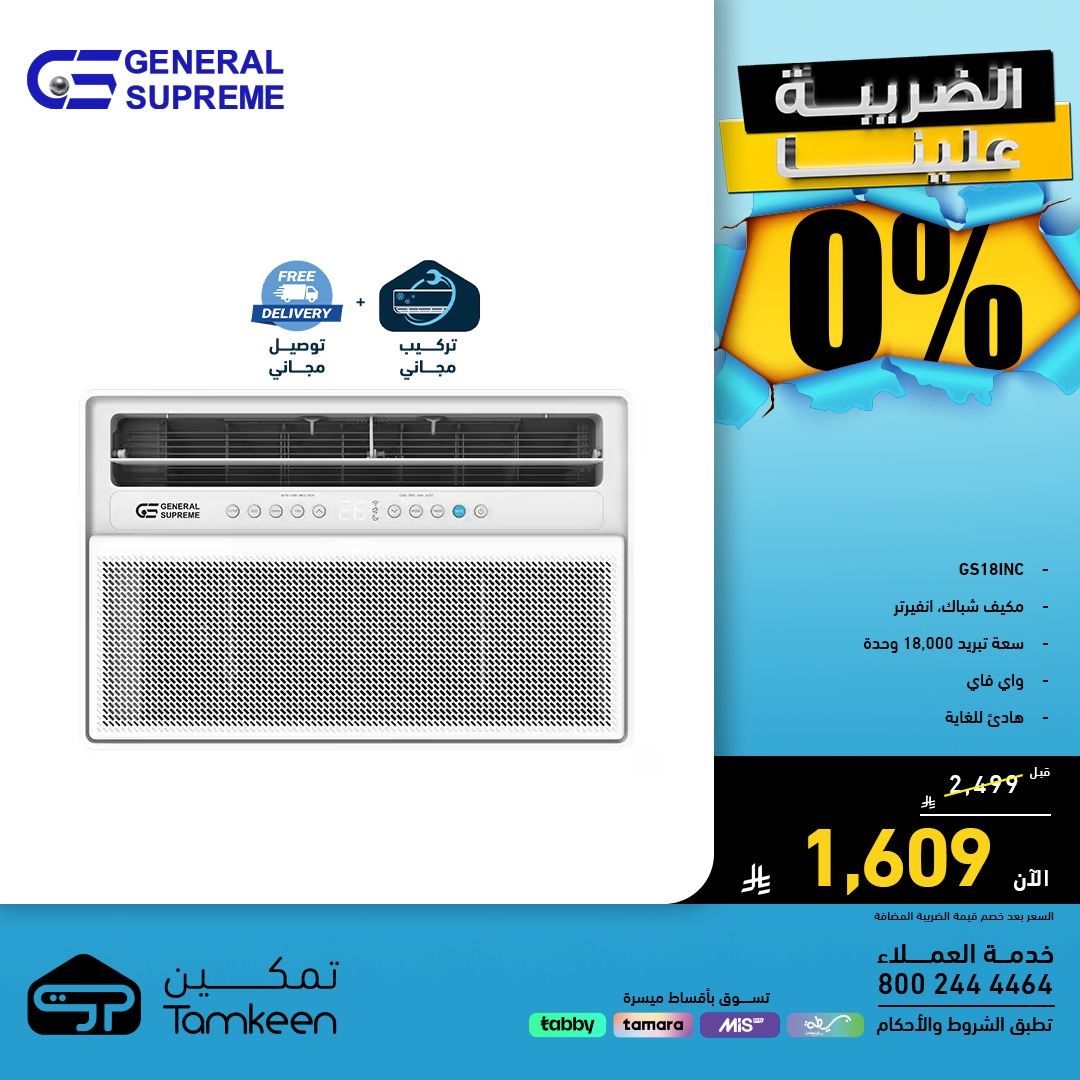 img292f921acf79011320a726c55e26e247 - عروض معارض تمكين للأجهزة المنزلية 24 يناير 2026