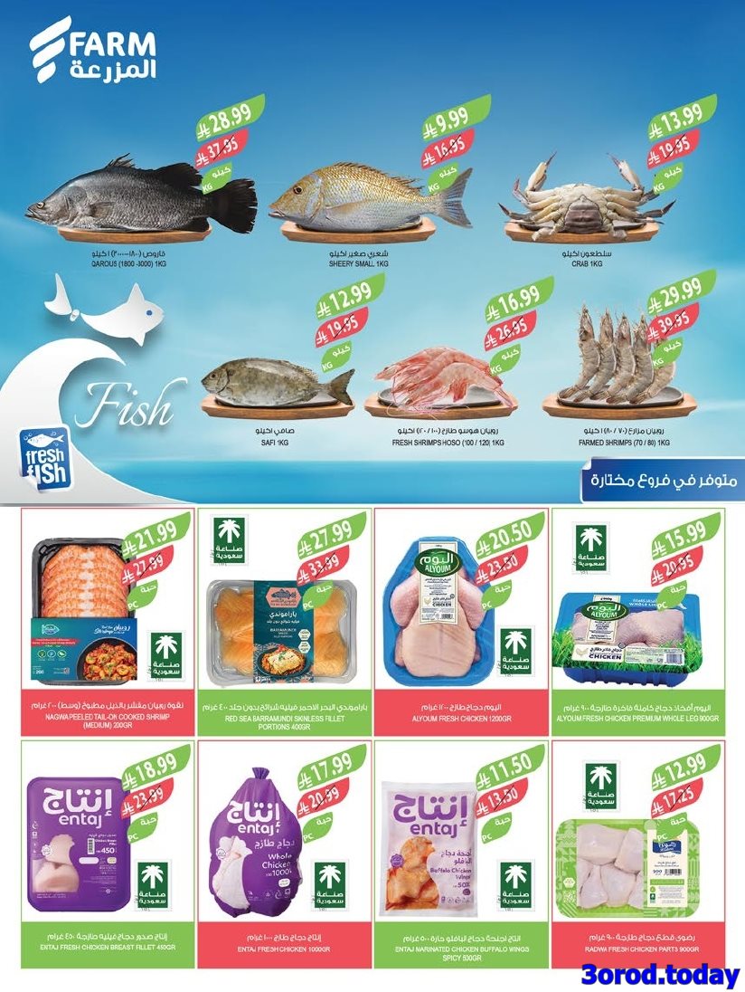 img2be42c386536226a2e43f14fdf8bd4a8 - عروض أسواق المزرعة الرياض الاسبوعية الاربعاء 7 يناير 2026 - يا زين خضرتنا وحلات فاكهتنا