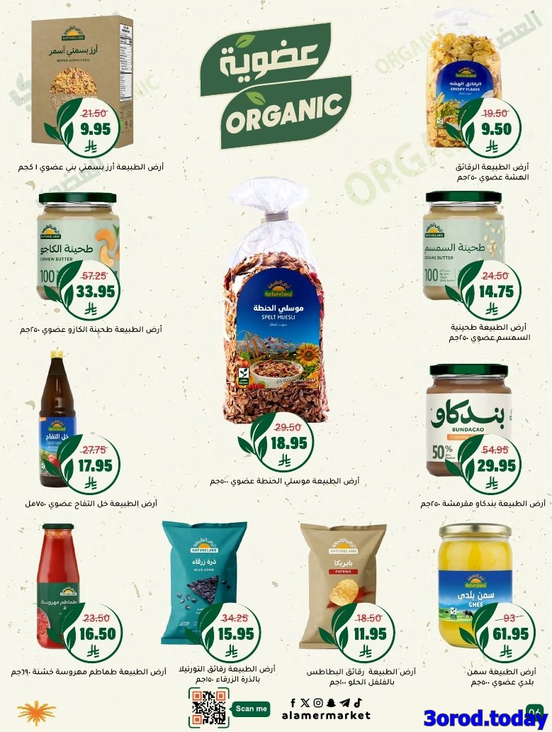 img2cf7b378d3ac46eb4e7cf0bab5d9f8b6 - عروض اسواق العامر الاسبوعية السبت 28 رجب 1447هـ رمضانا حساوي