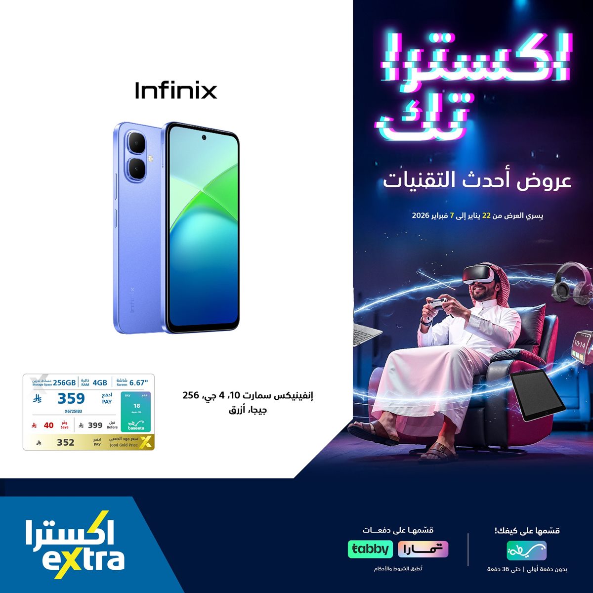 img2cff937ad0c46321a751e3c71be1482c - عروض اكسترا تك السعودية على احدث الجوالات 29 يناير 2026